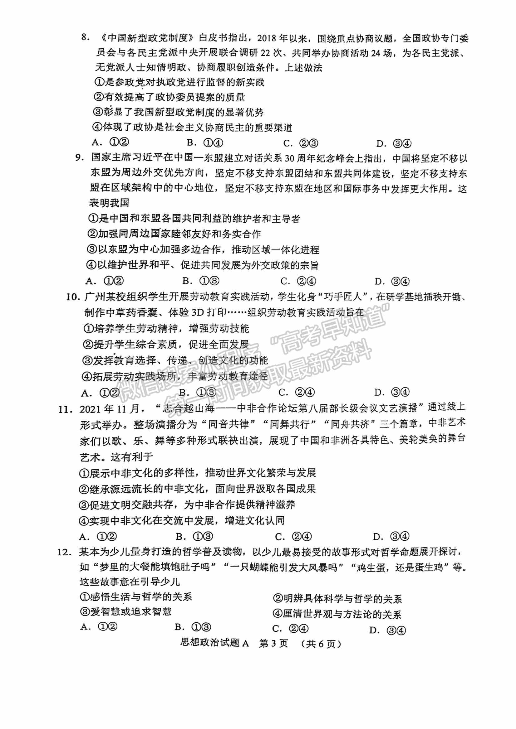 2022廣州一模政治試題及參考答案