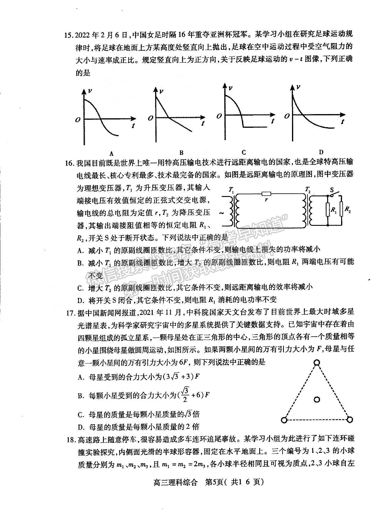 2022許昌/平頂山/濟源二模理綜試卷及參考答案