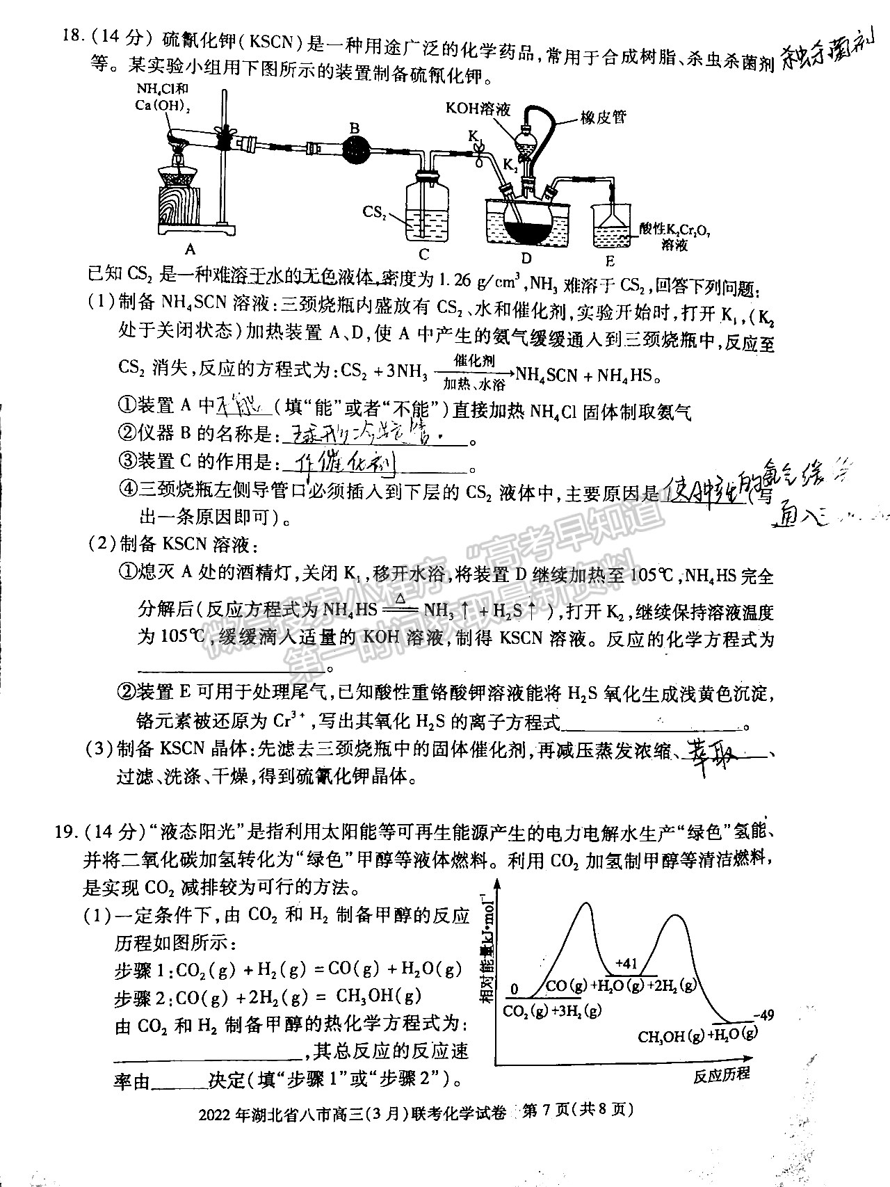 2022湖北八市高三3月聯(lián)考化學(xué)試卷及答案