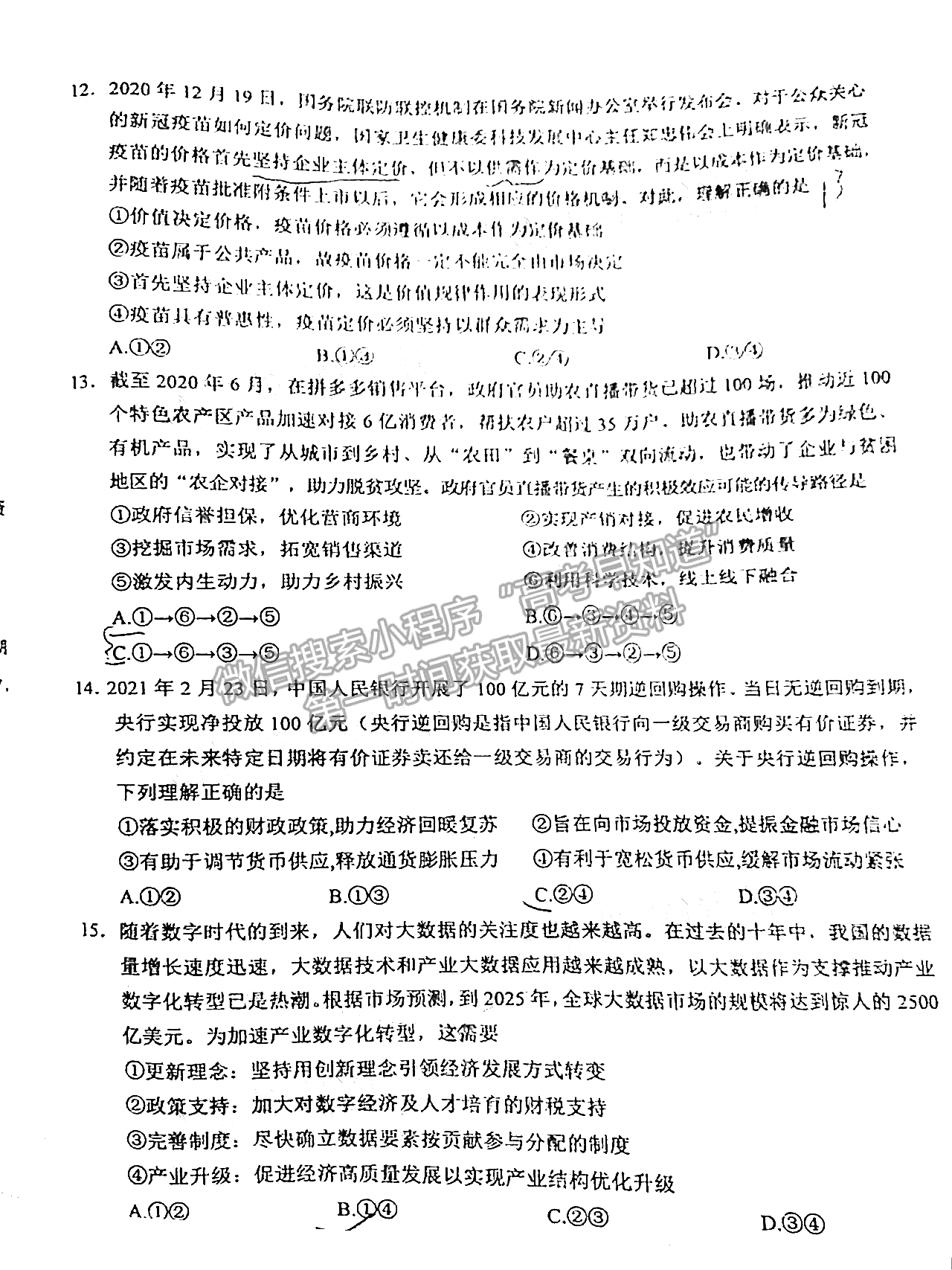 2021年江西省贛州市高三下學(xué)期一模文綜試卷及參考答案 