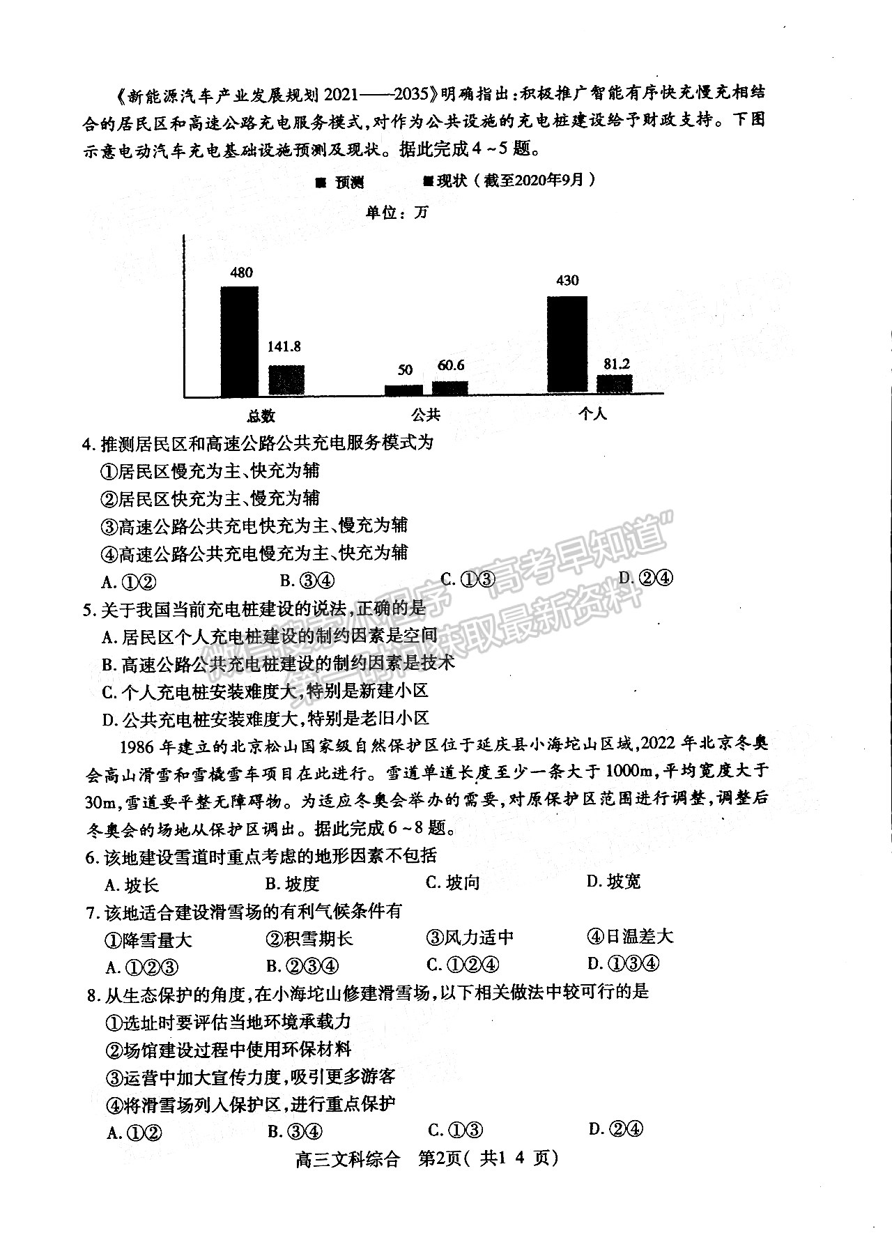 2022許昌/平頂山/濟(jì)源二模文綜試卷及參考答案