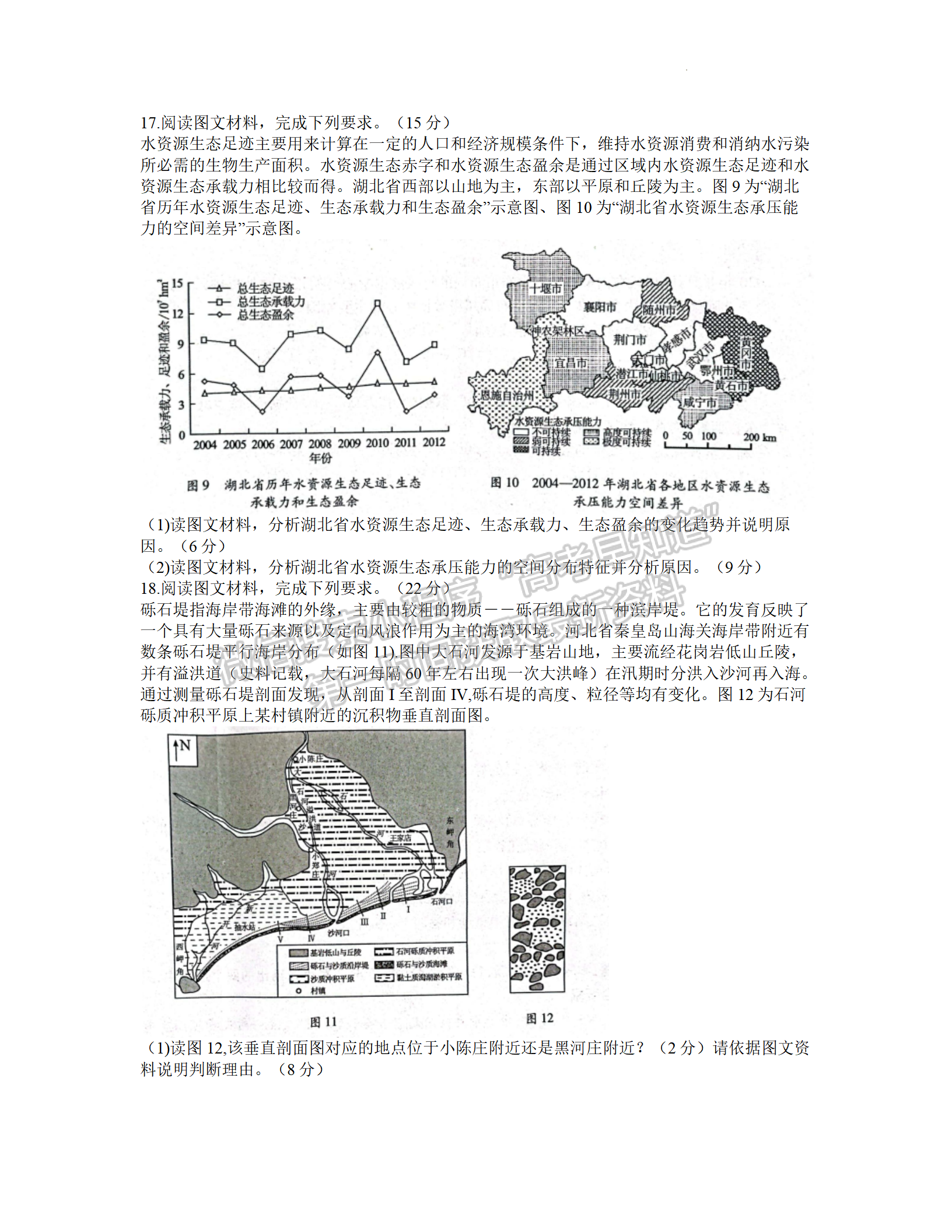 2022湖北八市高三3月聯(lián)考地理試卷及答案