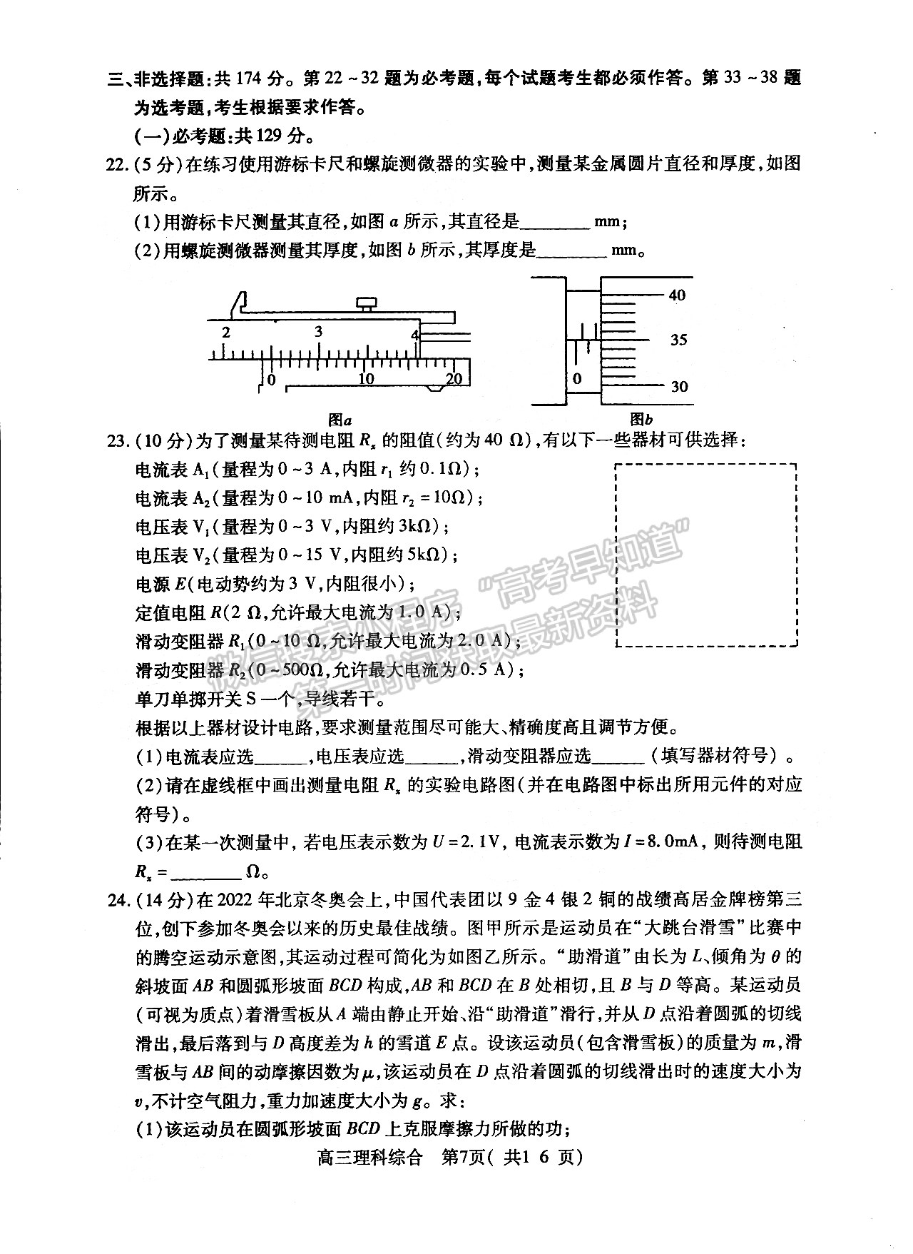 2022許昌/平頂山/濟源二模理綜試卷及參考答案