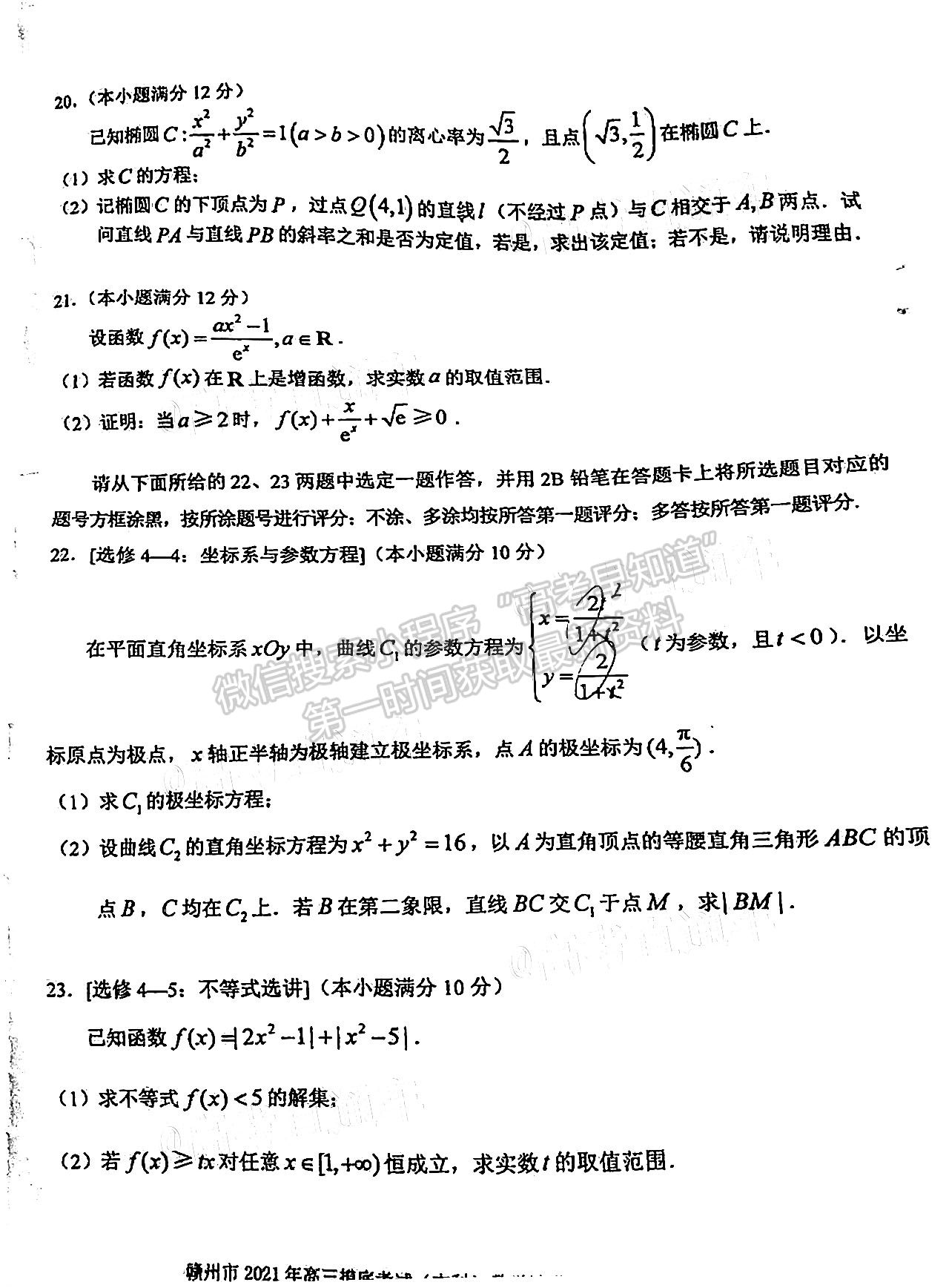 2021年江西省贛州市高三下學期一模文數(shù)試卷及參考答案