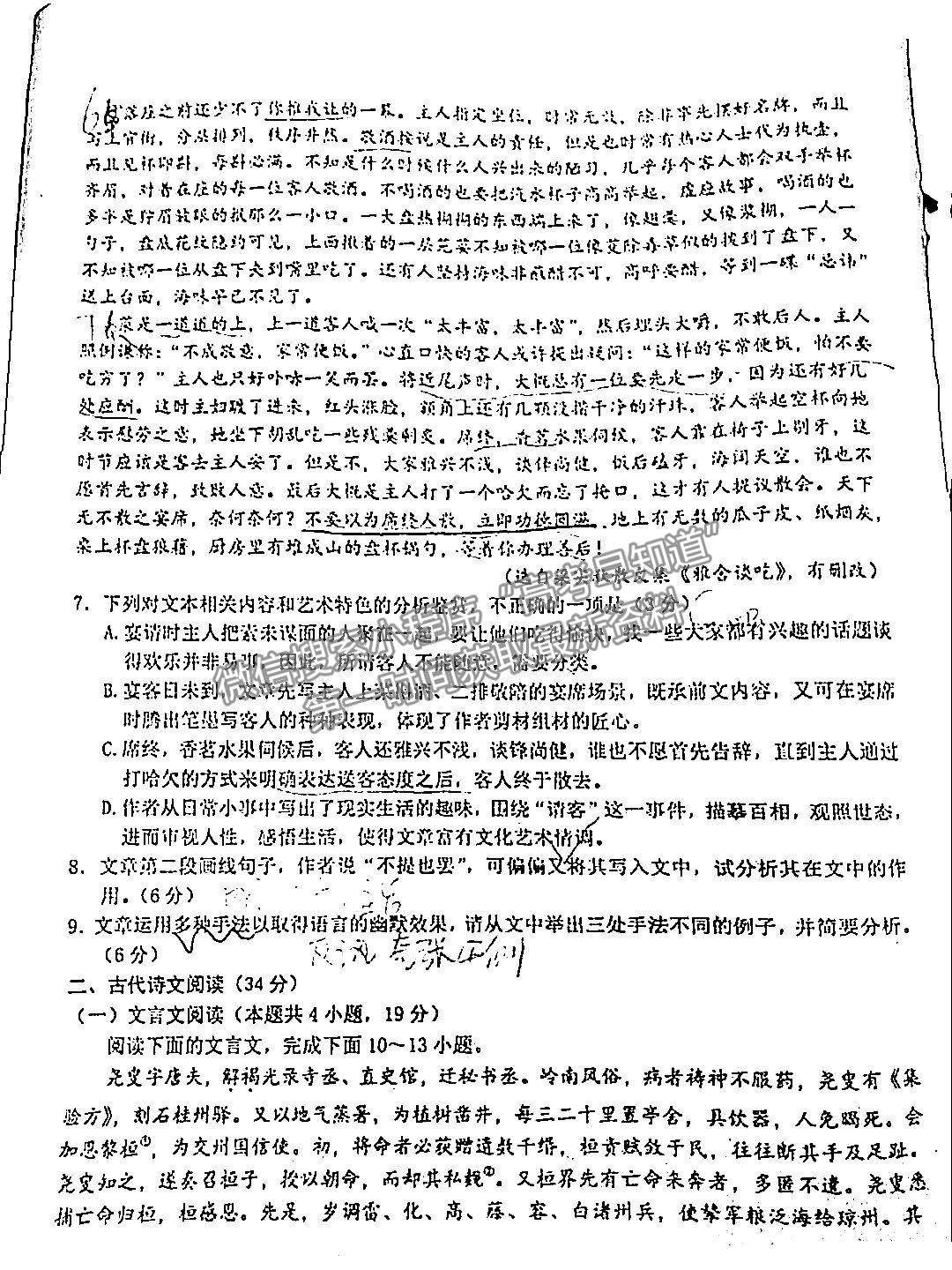 2021年江西省贛州市高三下學(xué)期一模語文試卷及參考答案