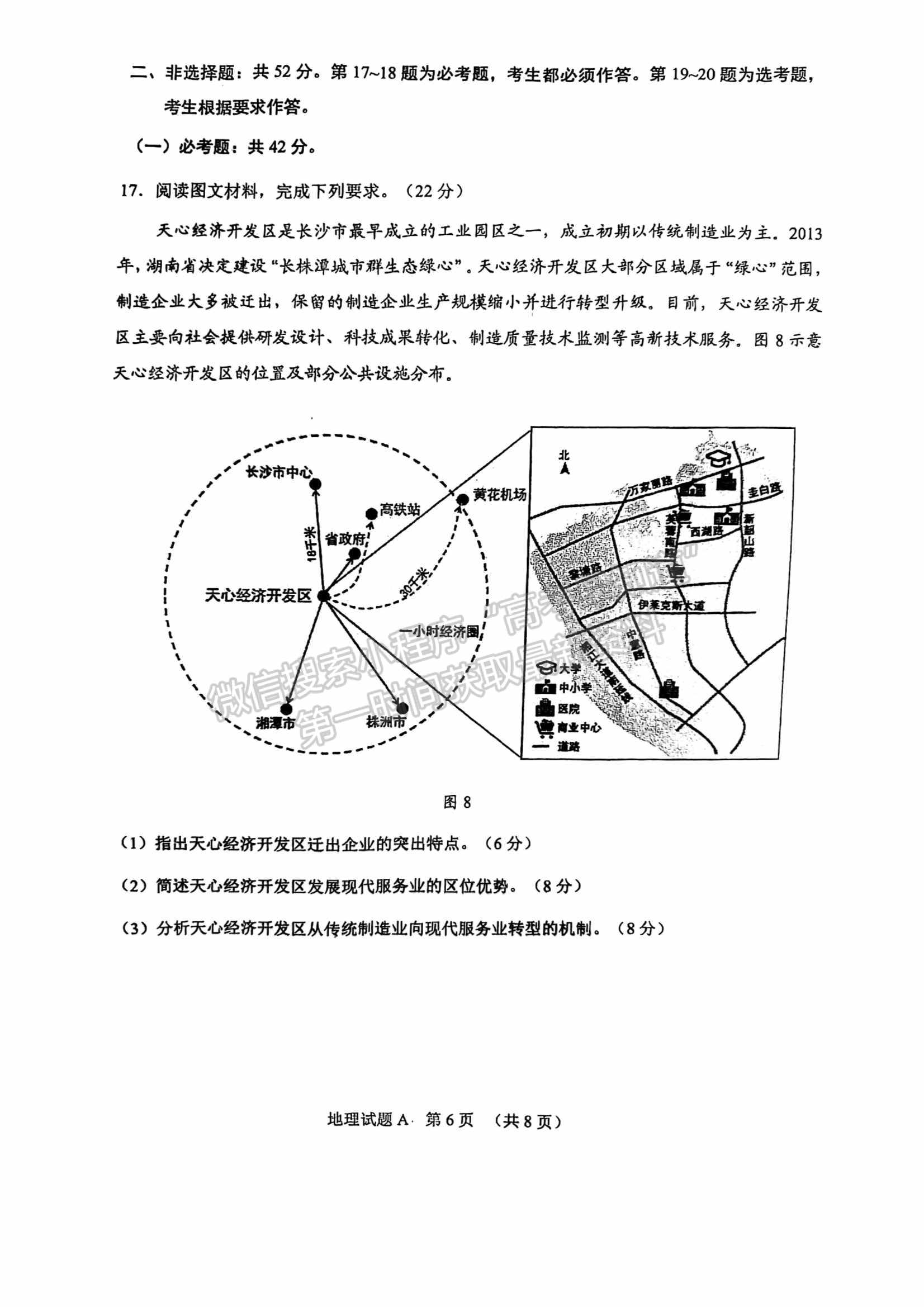 2022廣州一模地理試題及參考答案