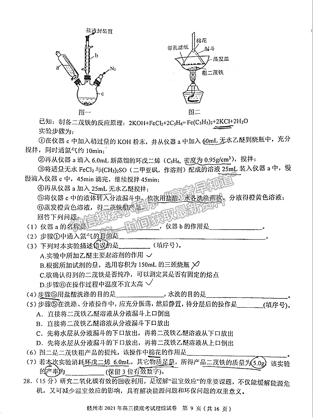 2021年江西省贛州市高三下學(xué)期一模理綜試卷及參考答案 