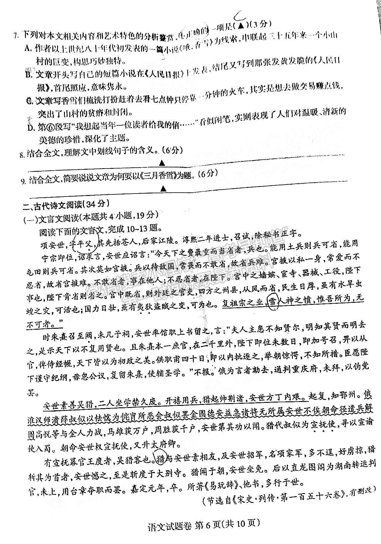 2022四川省涼山州2022屆高中畢業(yè)班第二次診斷性檢測語文試題及答案