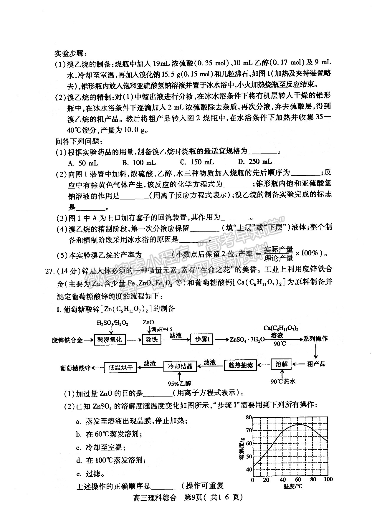 2022許昌/平頂山/濟(jì)源二模理綜試卷及參考答案