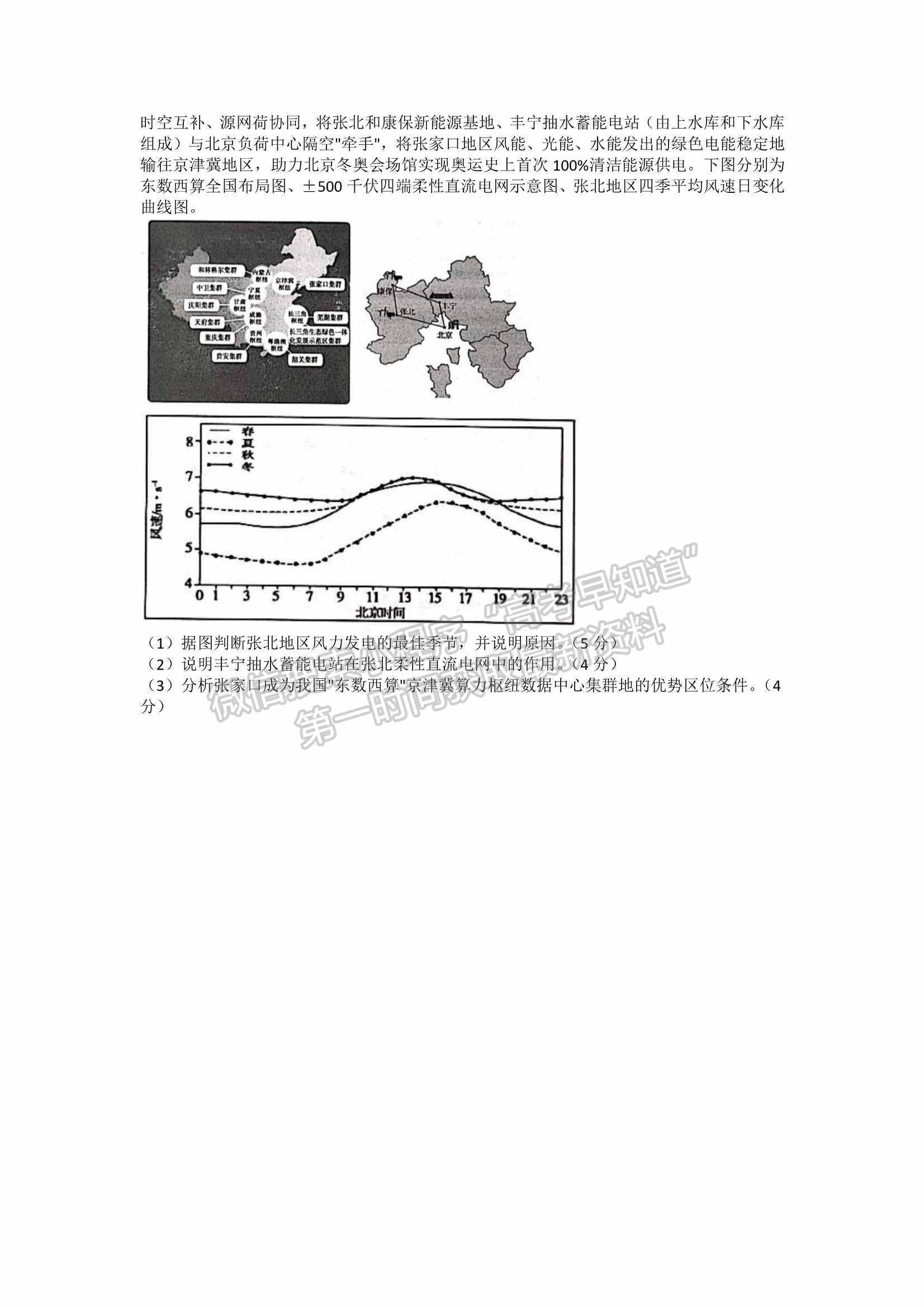 2022山東泰安一模地理試題及參考答案