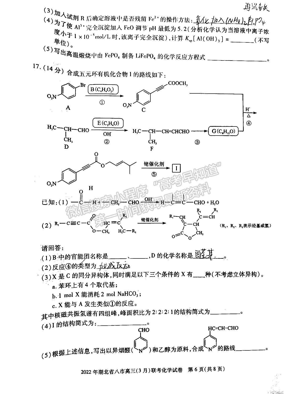 2022湖北八市高三3月聯(lián)考化學(xué)試卷及答案