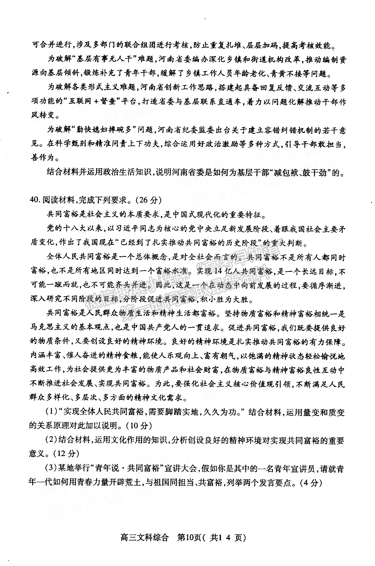 2022許昌/平頂山/濟源二模文綜試卷及參考答案