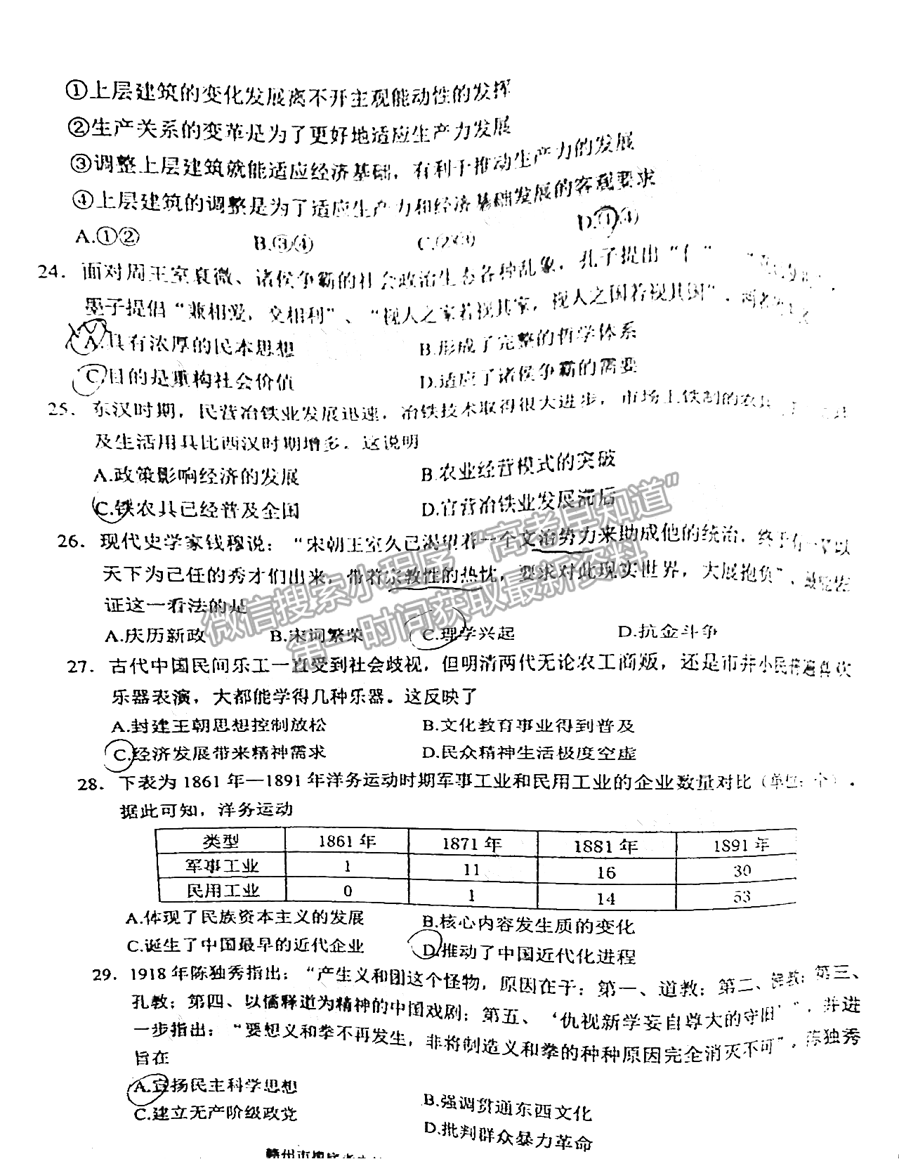 2021年江西省贛州市高三下學期一模文綜試卷及參考答案 