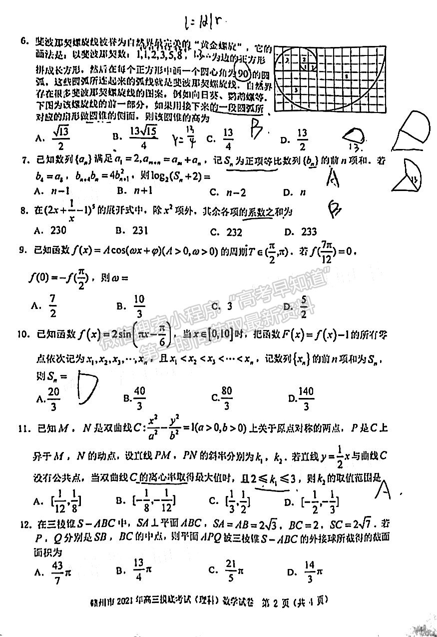 2021年江西省贛州市高三下學期一模理數(shù)試卷及參考答案 