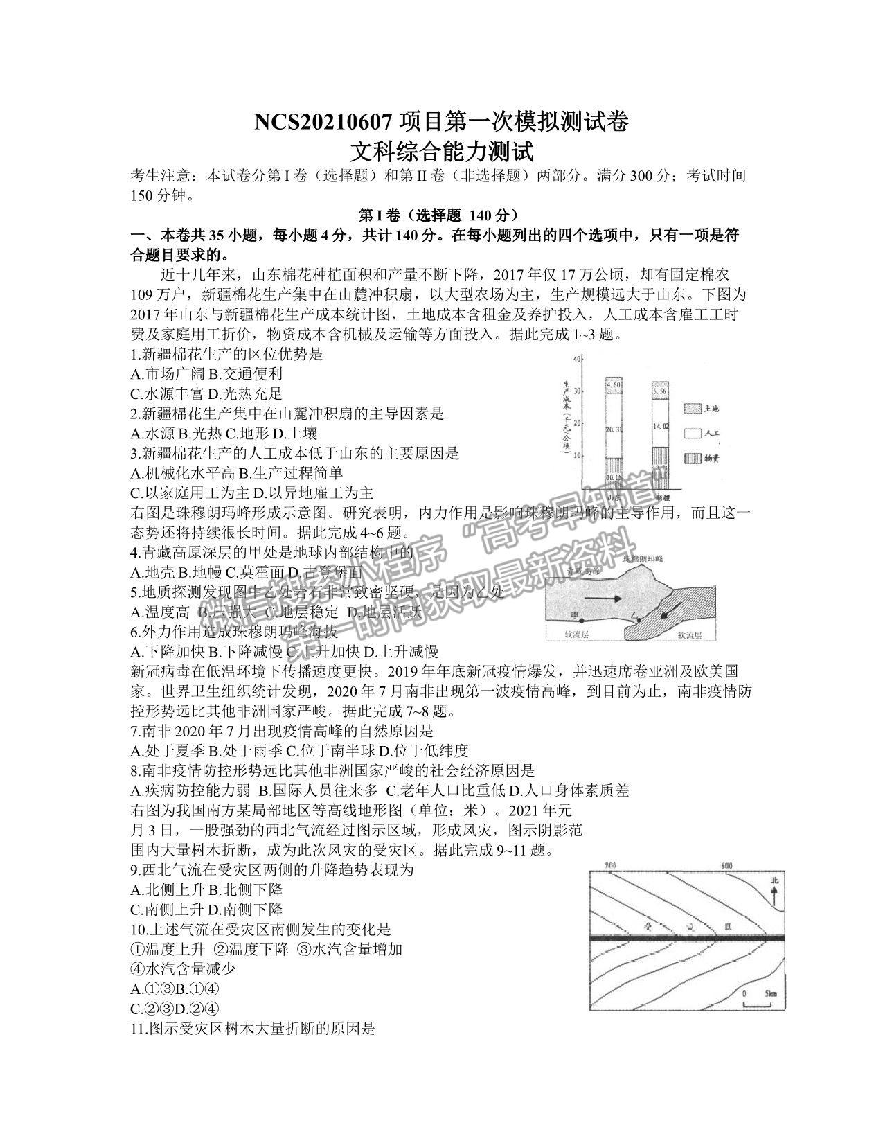 2021江西南昌市高三下學(xué)期第一次模擬考試文綜試卷及參考答案 ?