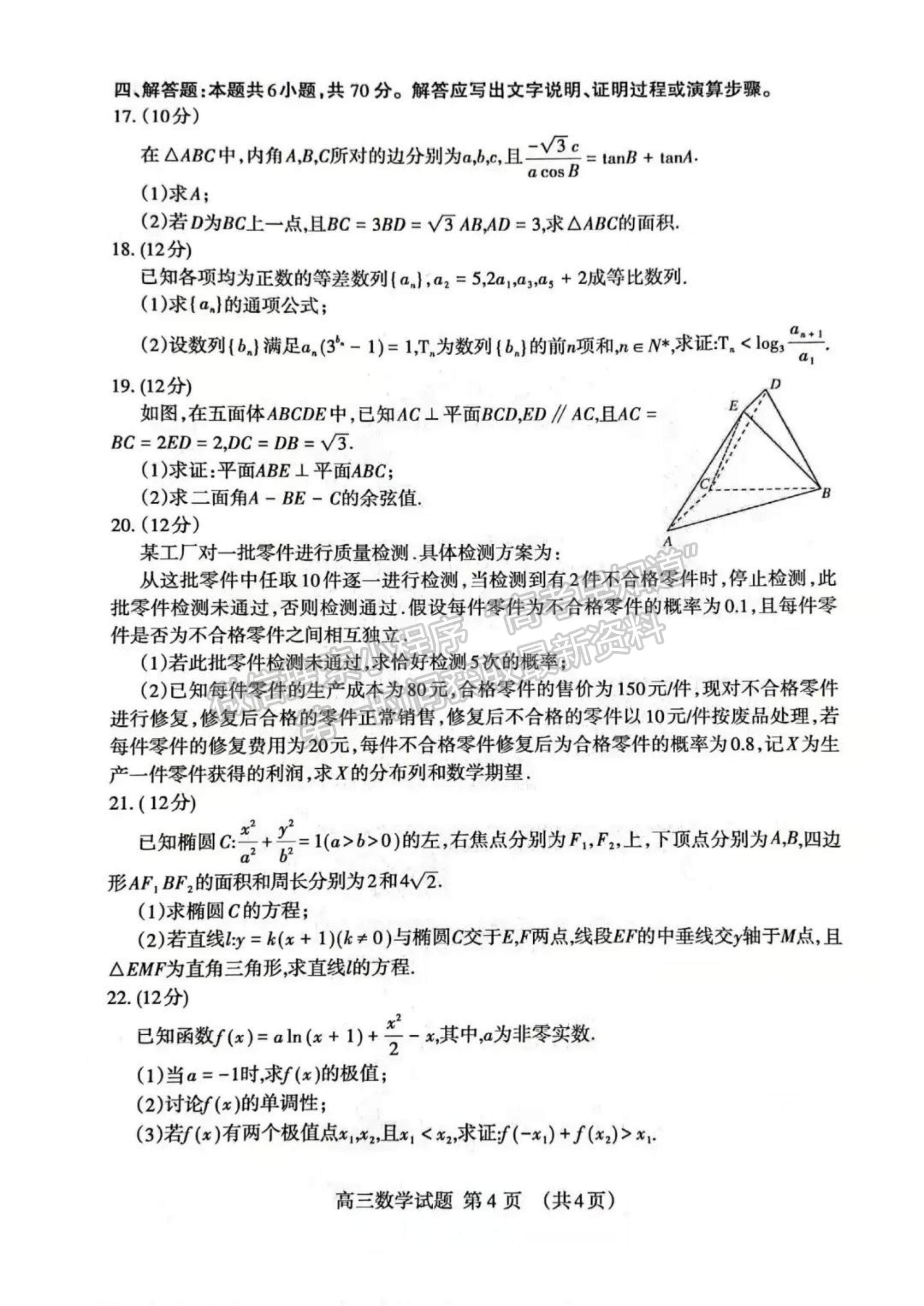 2022山東泰安一模數(shù)學試題及參考答案