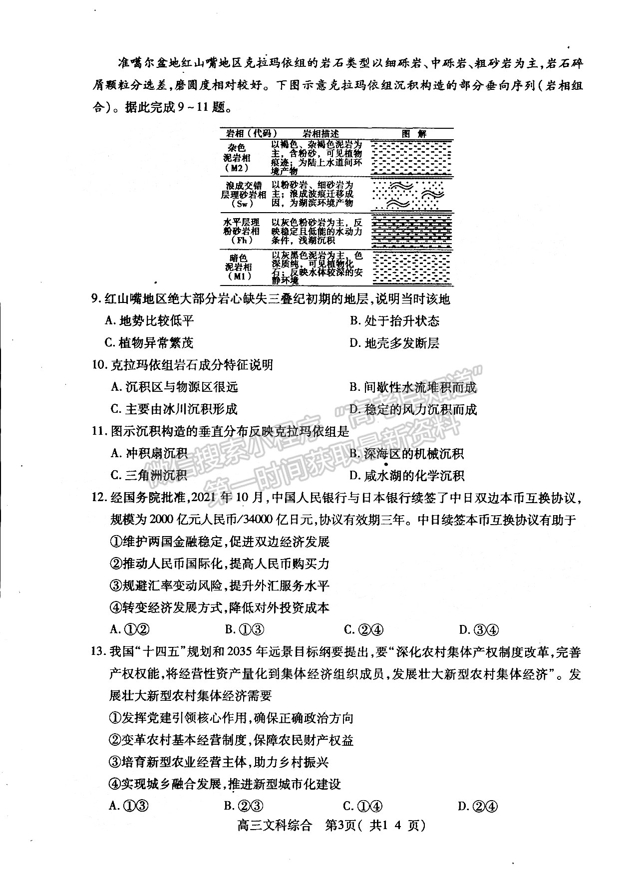 2022許昌/平頂山/濟(jì)源二模文綜試卷及參考答案