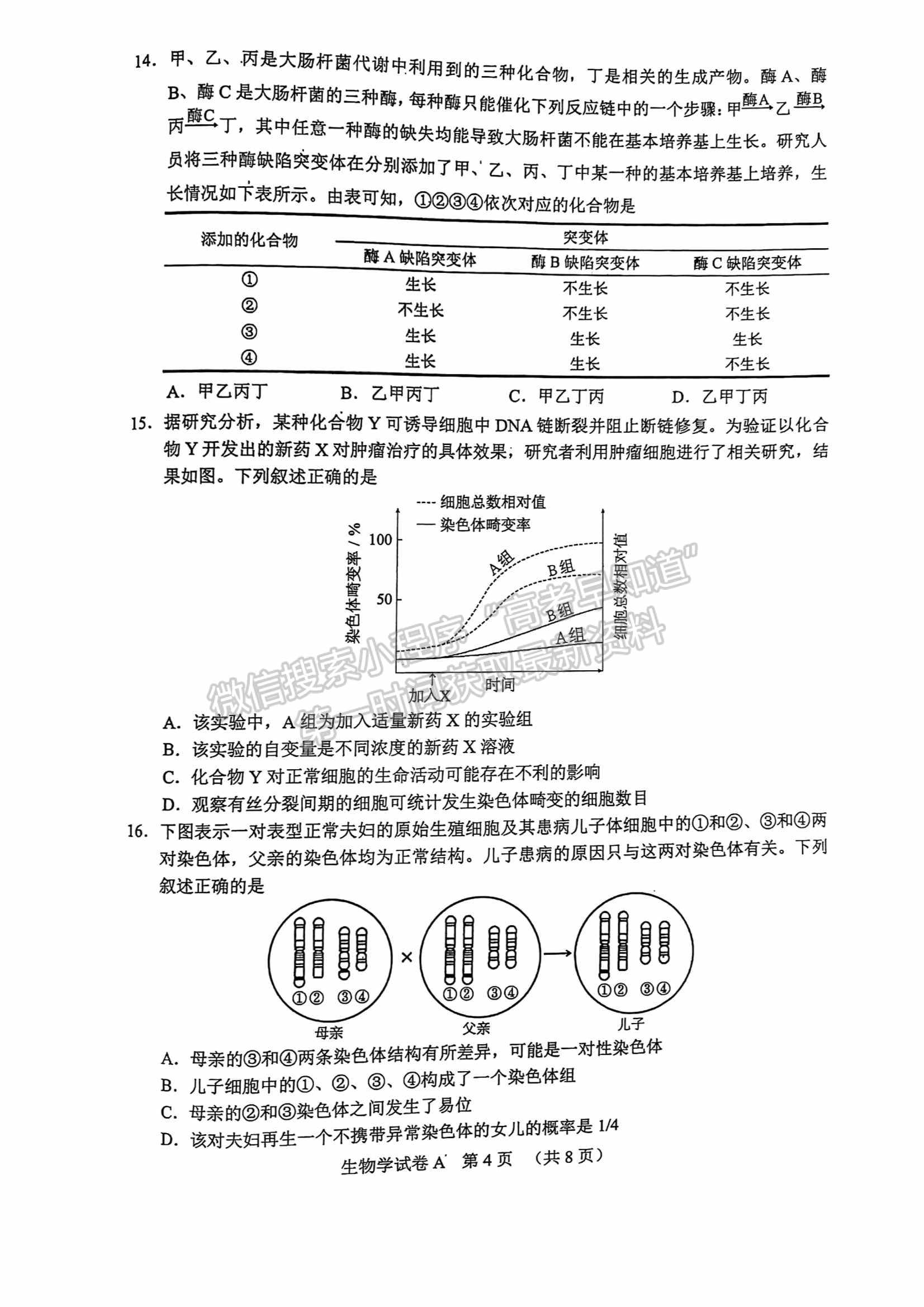 2022廣州一模生物試題及參考答案