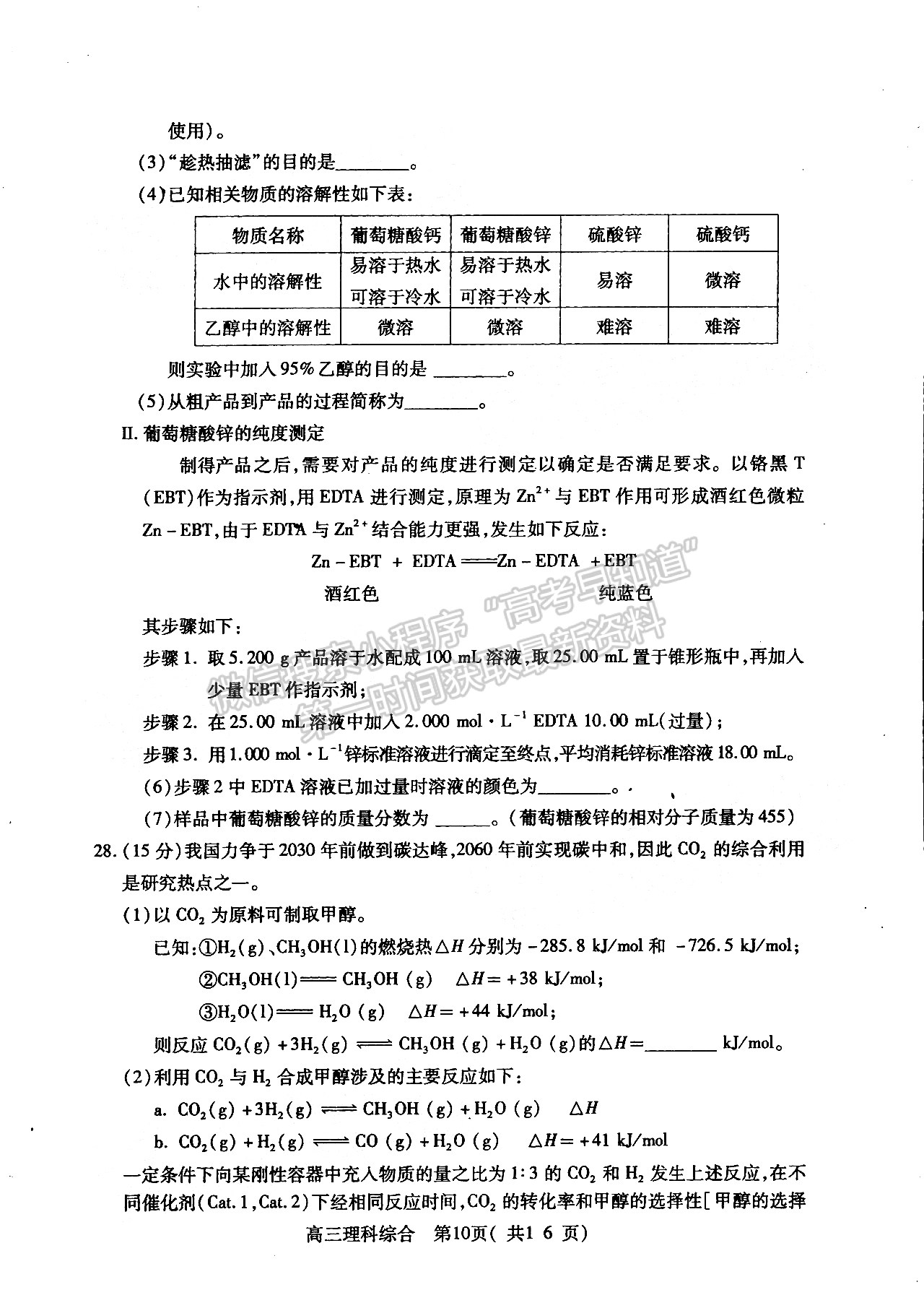 2022許昌/平頂山/濟(jì)源二模理綜試卷及參考答案