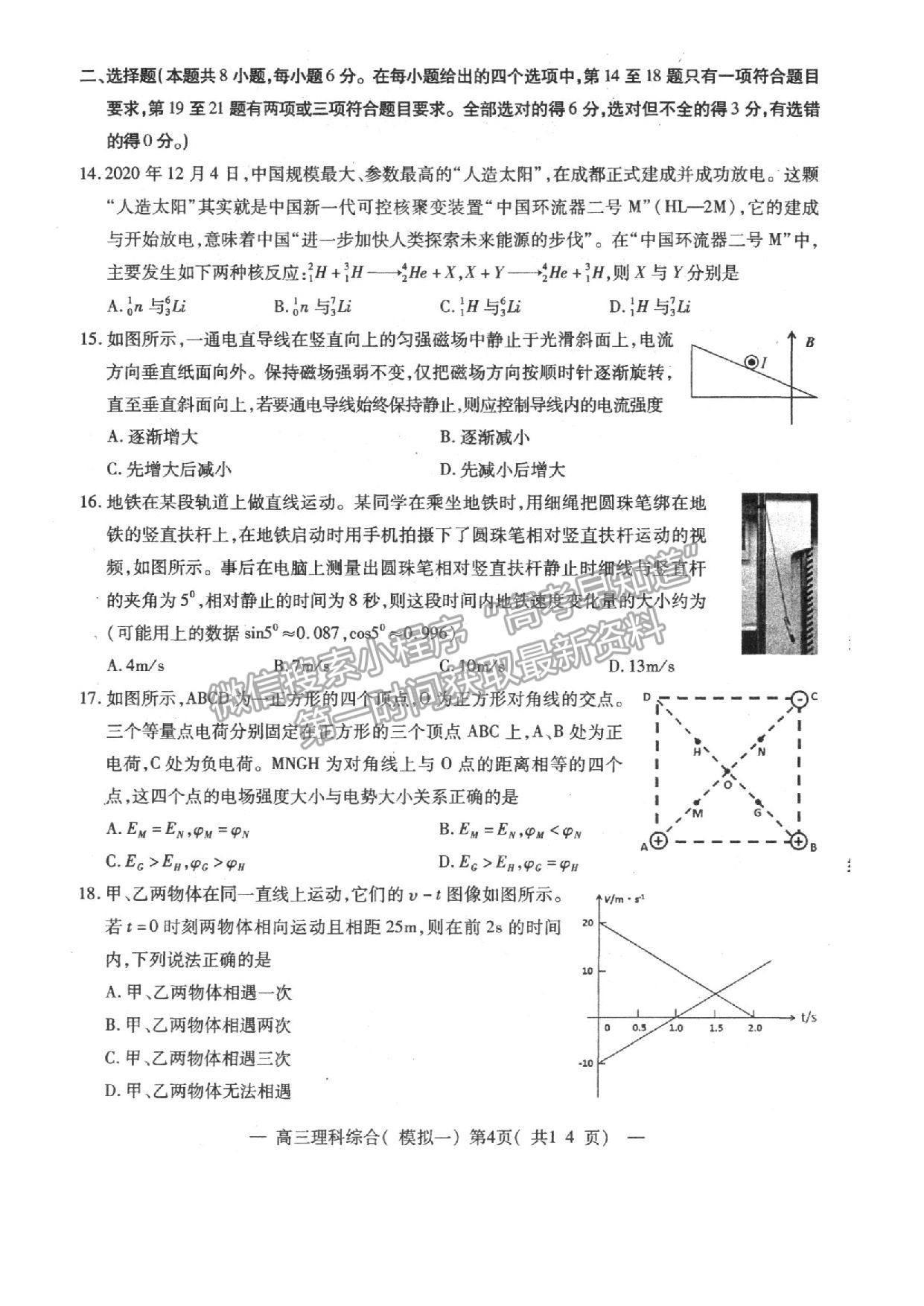 2021江西南昌市高三下學(xué)期第一次模擬考試?yán)砭C試卷及參考答案 ?