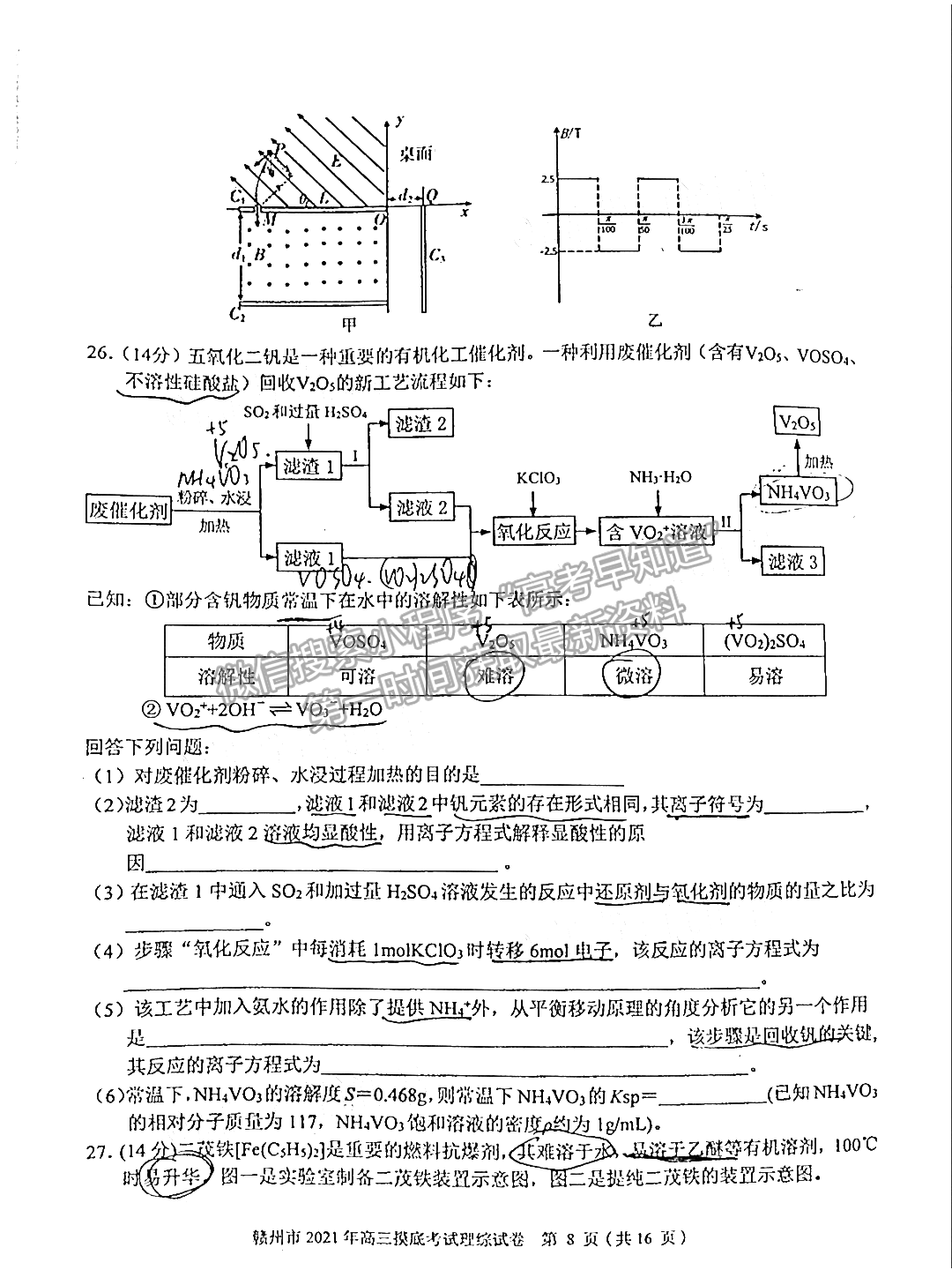 2021年江西省贛州市高三下學(xué)期一模理綜試卷及參考答案 