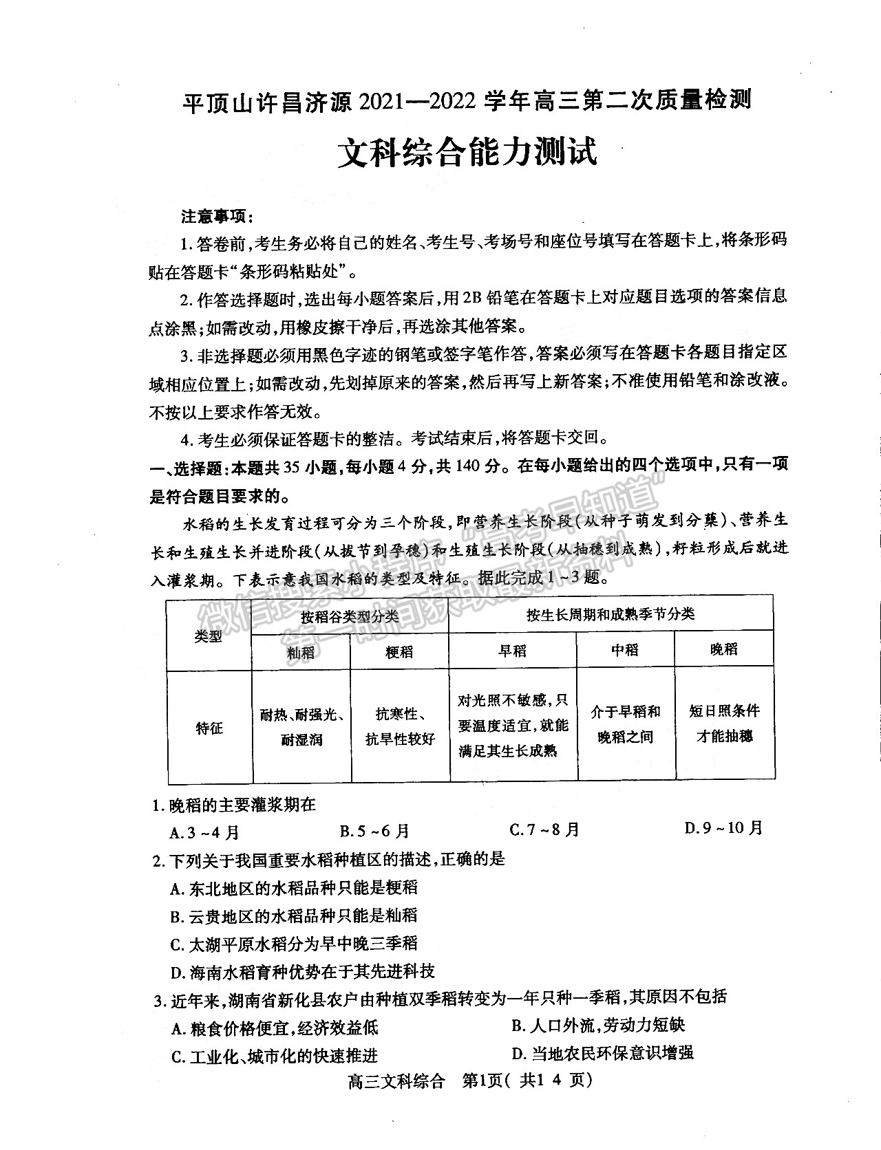 2022許昌/平頂山/濟(jì)源二模文綜試卷及參考答案