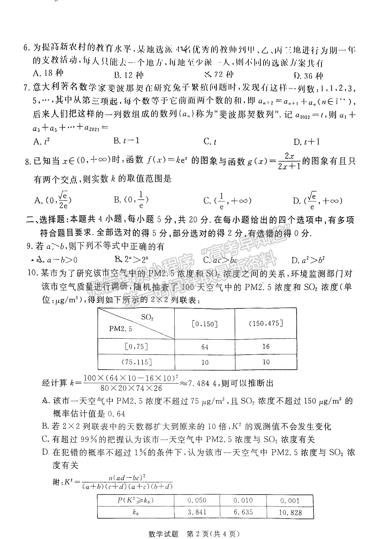 2022湛江一模數(shù)學試題及參考答案