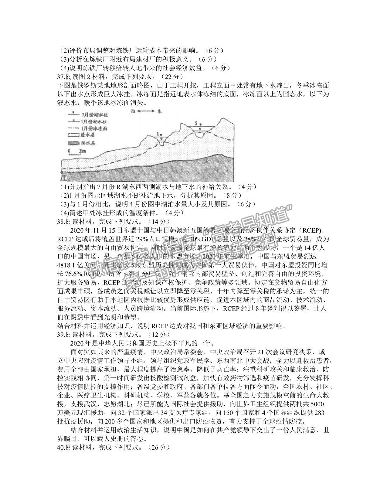 2021江西南昌市高三下學(xué)期第一次模擬考試文綜試卷及參考答案 ?