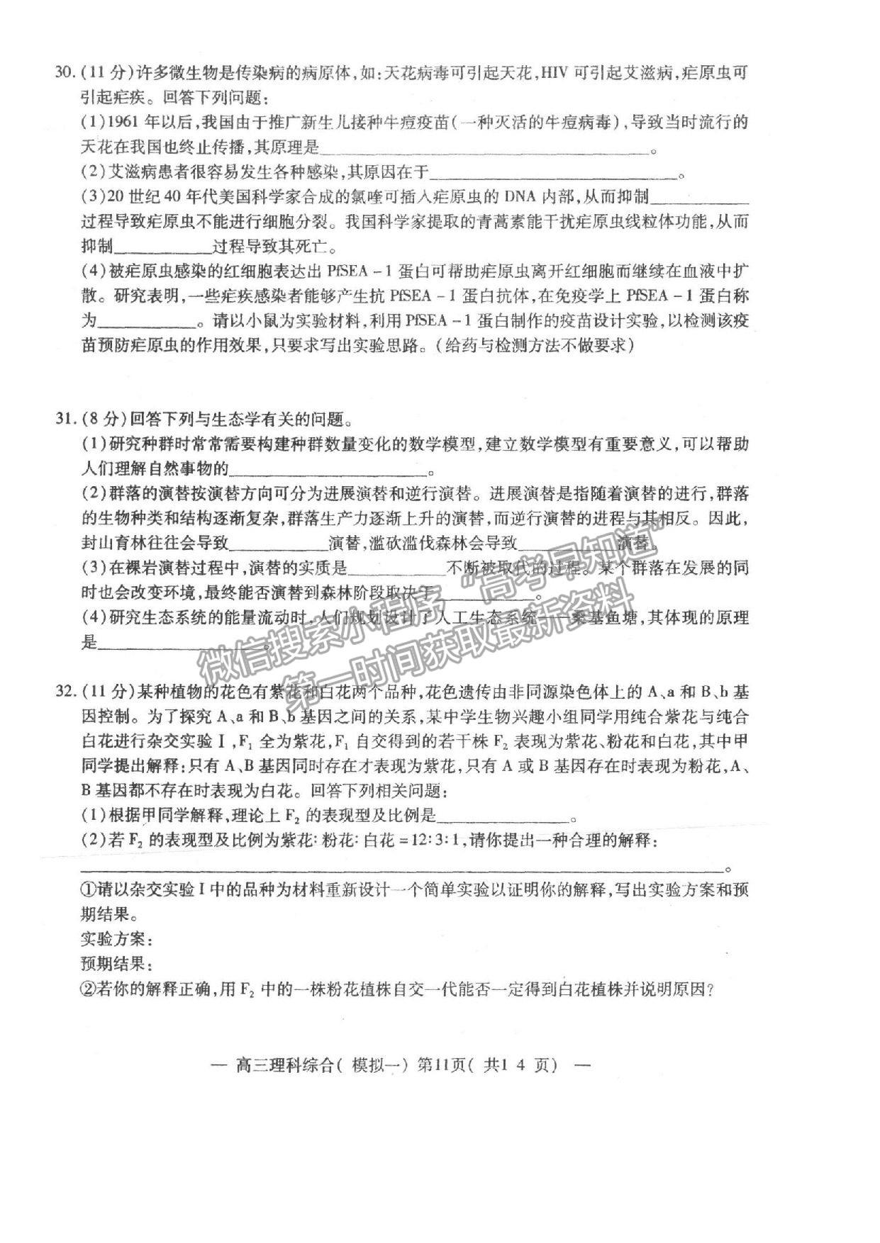 2021江西南昌市高三下學期第一次模擬考試理綜試卷及參考答案 ?