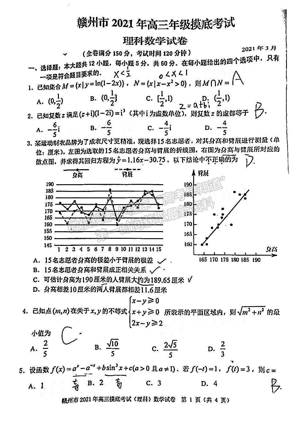 2021年江西省贛州市高三下學(xué)期一模理數(shù)試卷及參考答案 