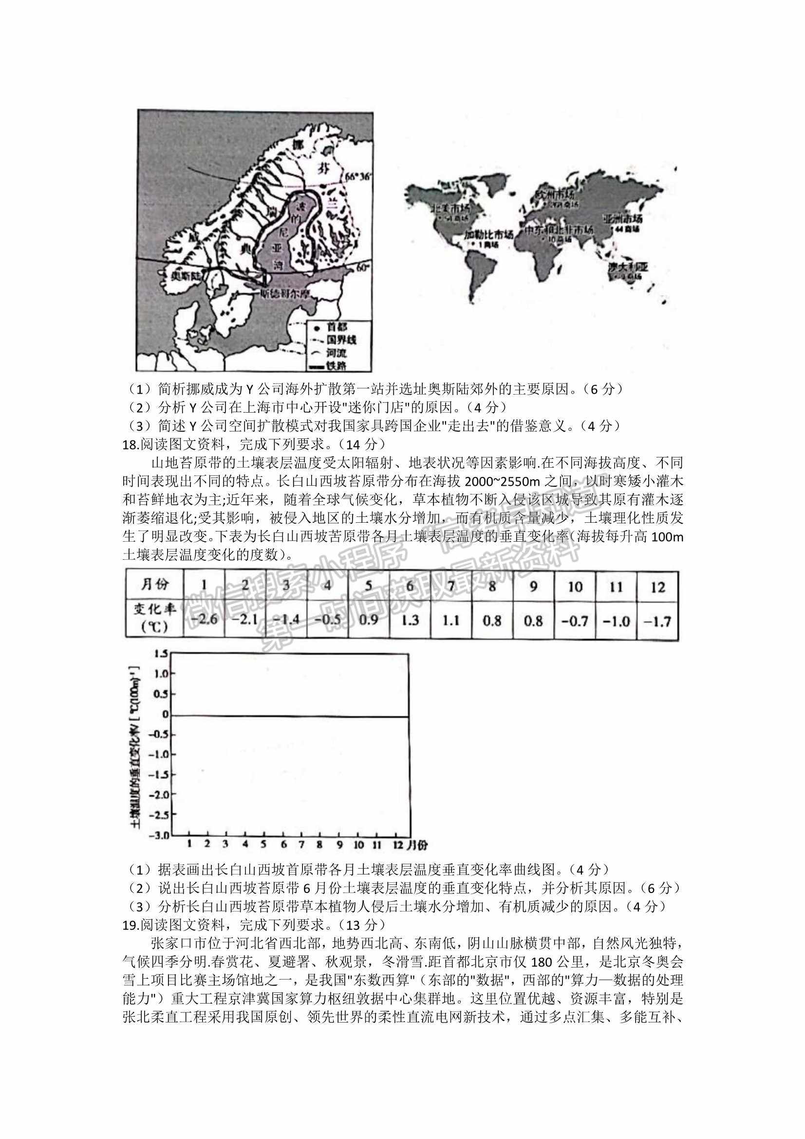 2022山東泰安一模地理試題及參考答案