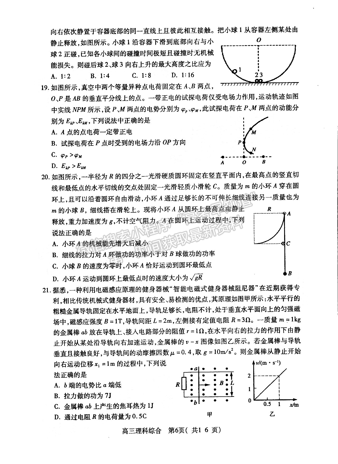 2022許昌/平頂山/濟(jì)源二模理綜試卷及參考答案