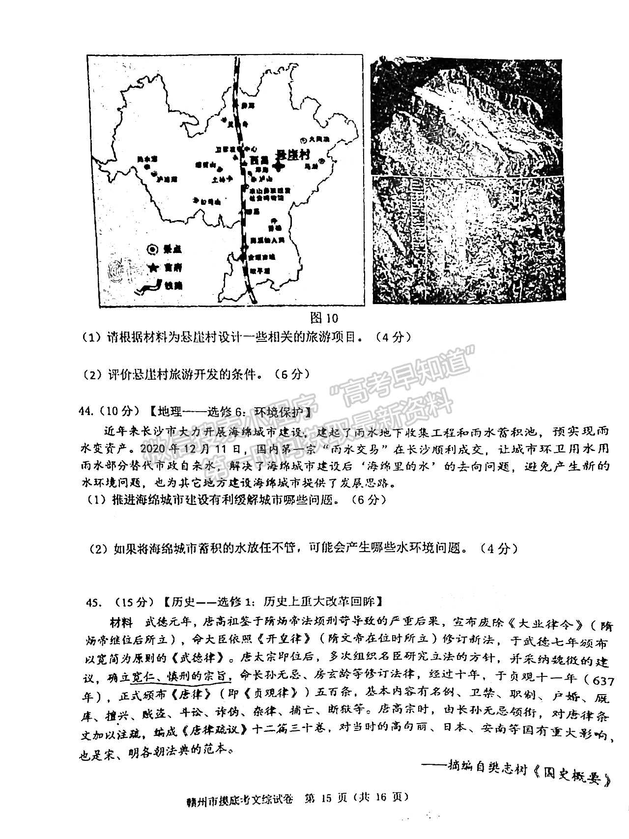 2021年江西省贛州市高三下學(xué)期一模文綜試卷及參考答案 