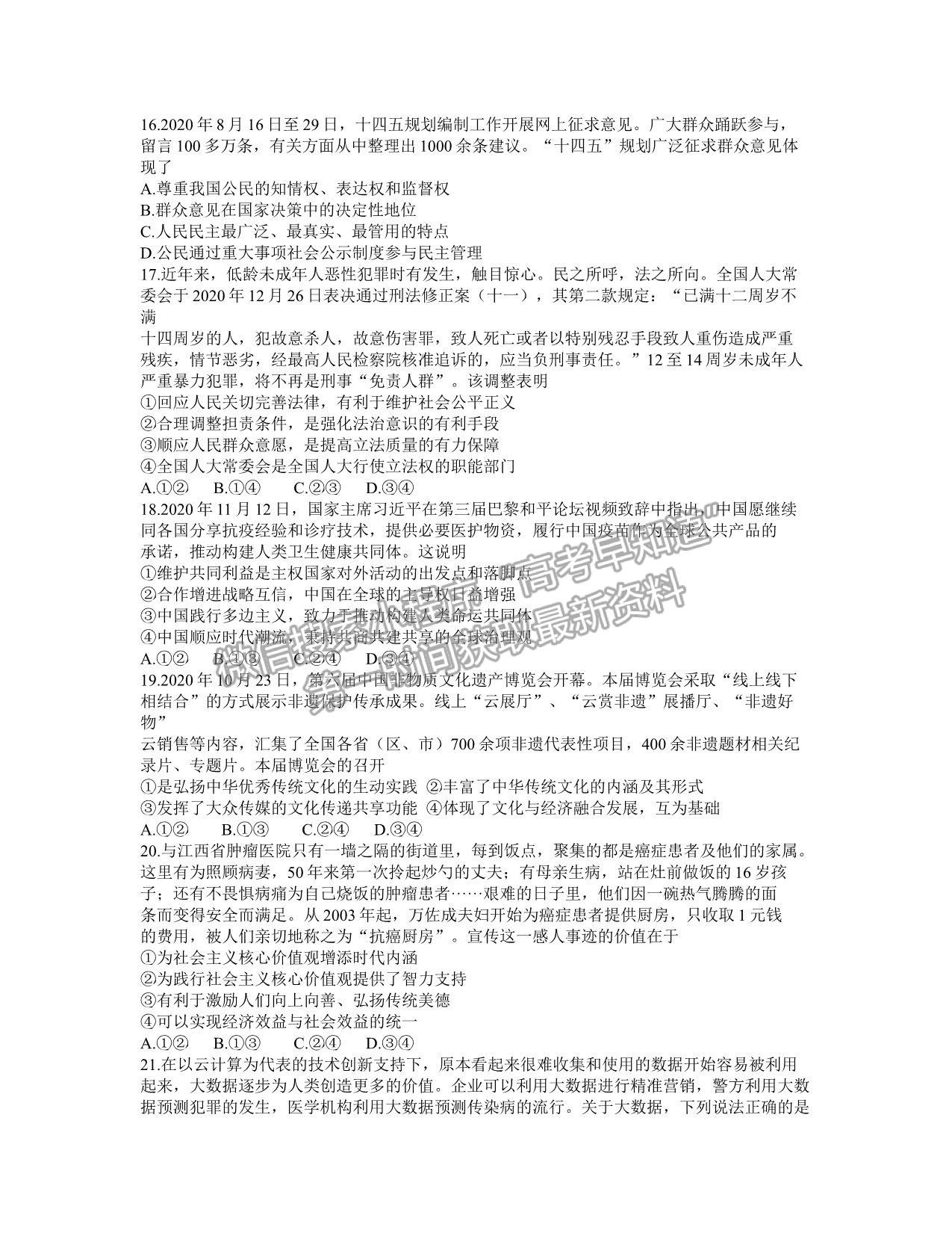 2021江西南昌市高三下學(xué)期第一次模擬考試文綜試卷及參考答案 ?