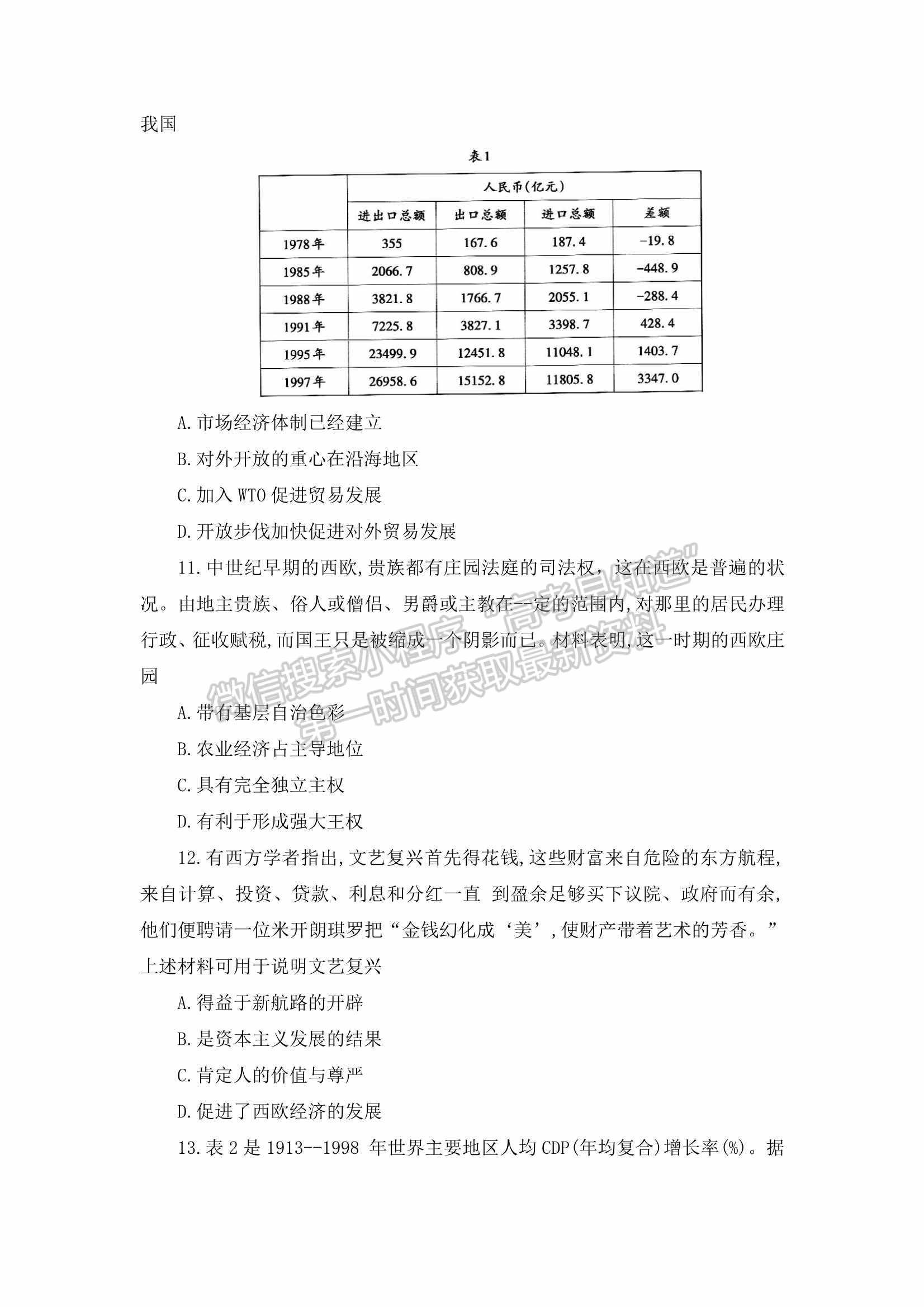 2022山東泰安一模歷史試題及參考答案