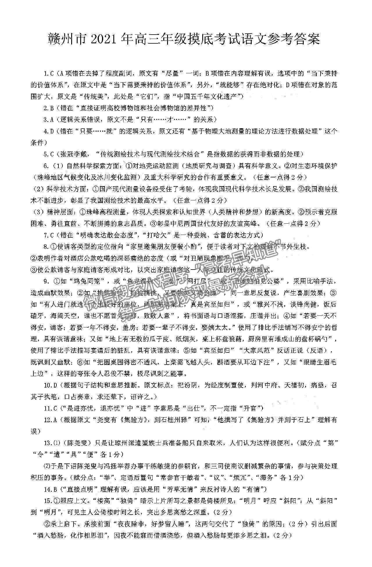 2021年江西省贛州市高三下學(xué)期一模語文試卷及參考答案