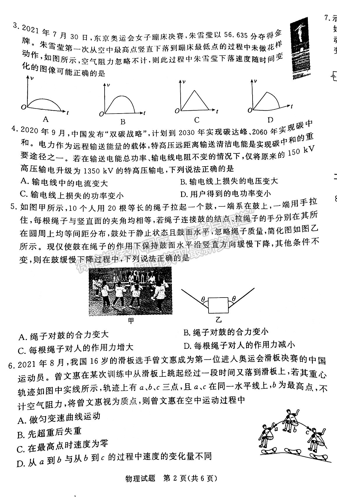 2022湛江一模物理試題及參考答案