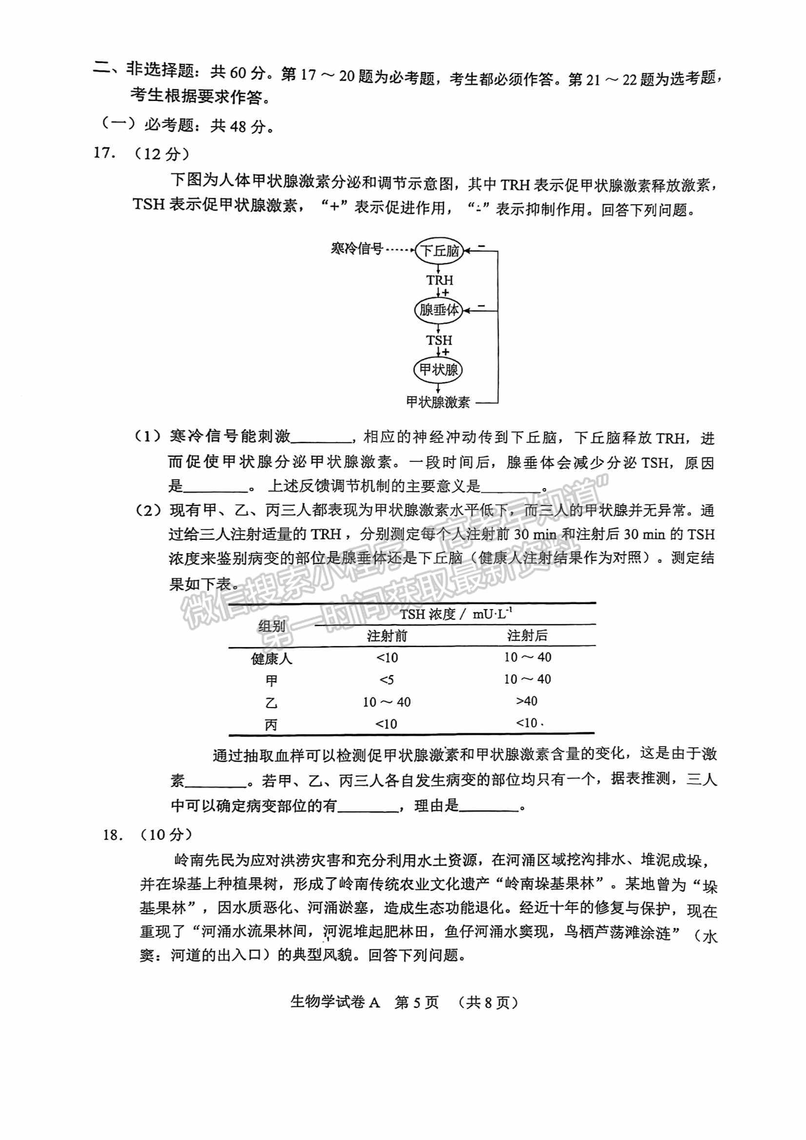 2022廣州一模生物試題及參考答案