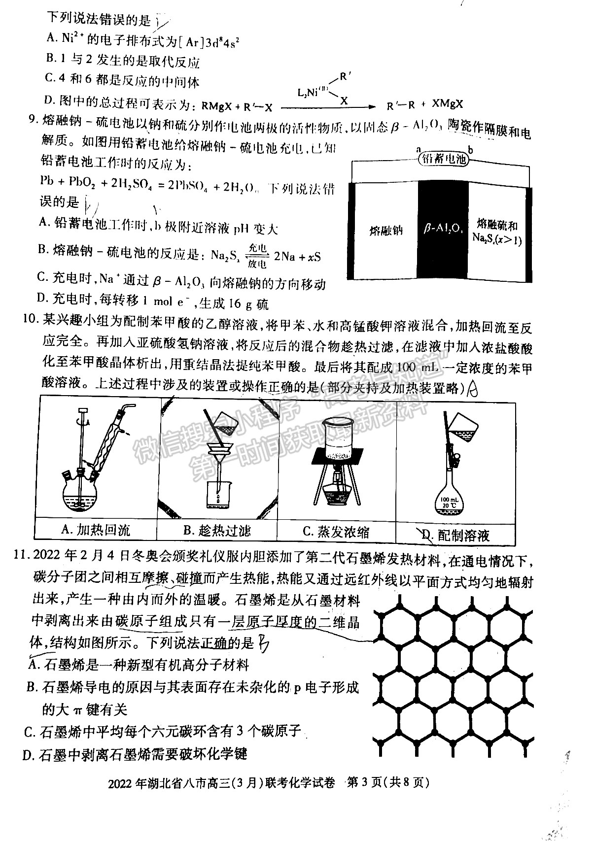 2022湖北八市高三3月聯(lián)考化學試卷及答案