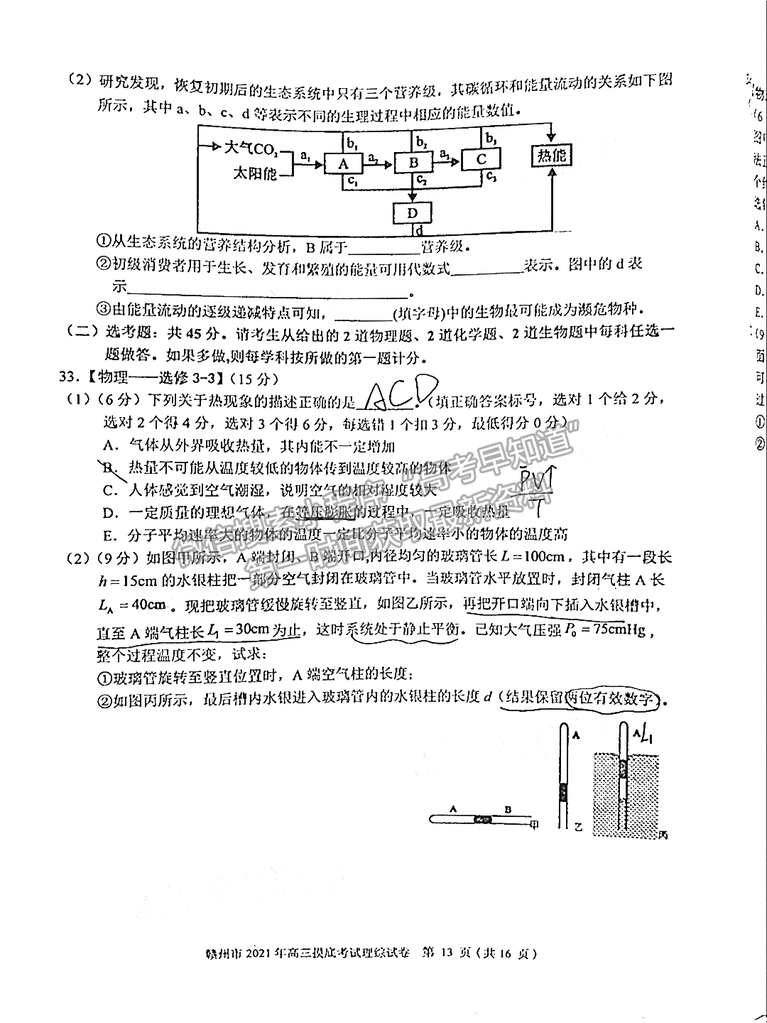 2021年江西省贛州市高三下學期一模理綜試卷及參考答案 