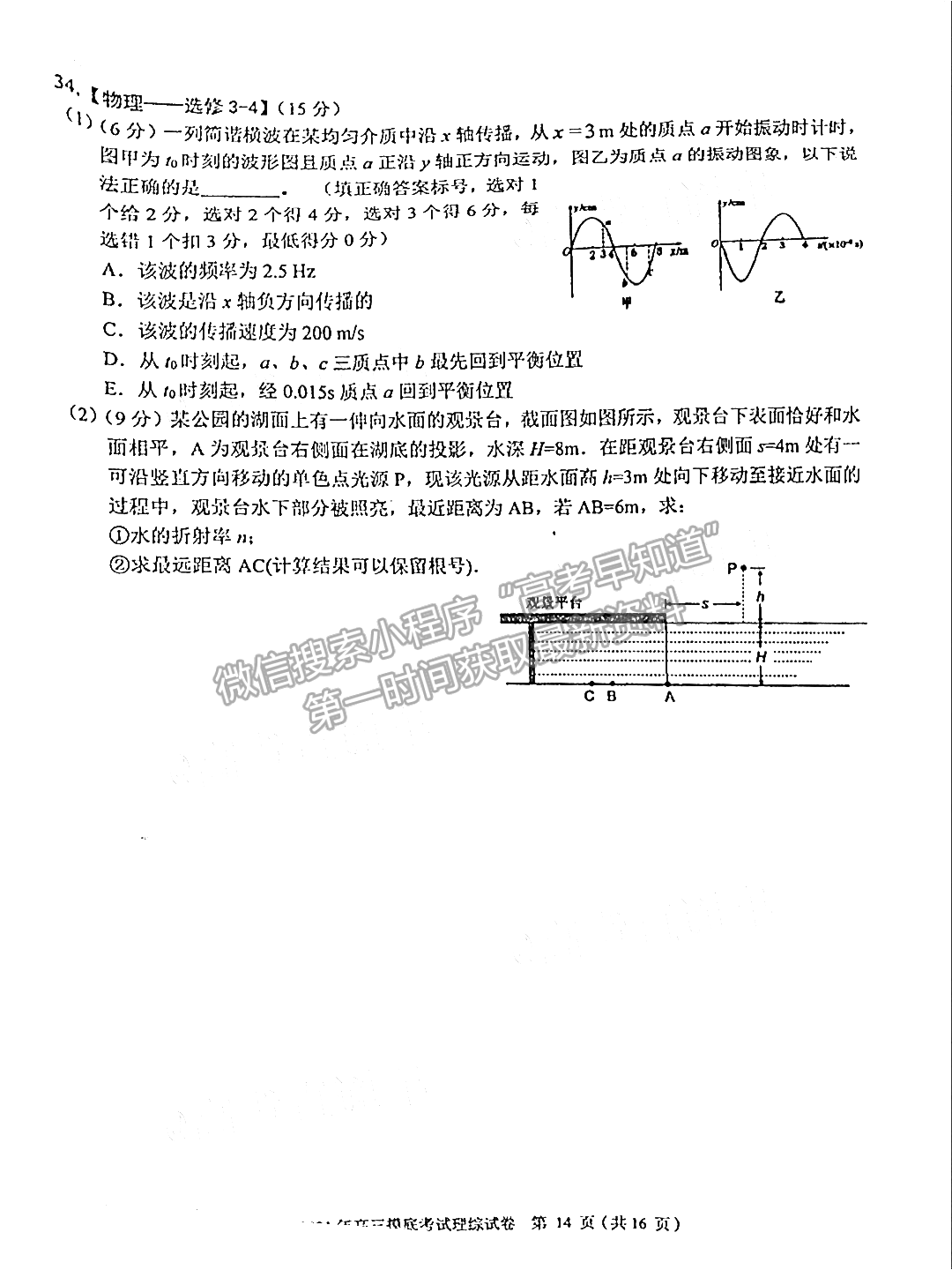 2021年江西省贛州市高三下學期一模理綜試卷及參考答案 