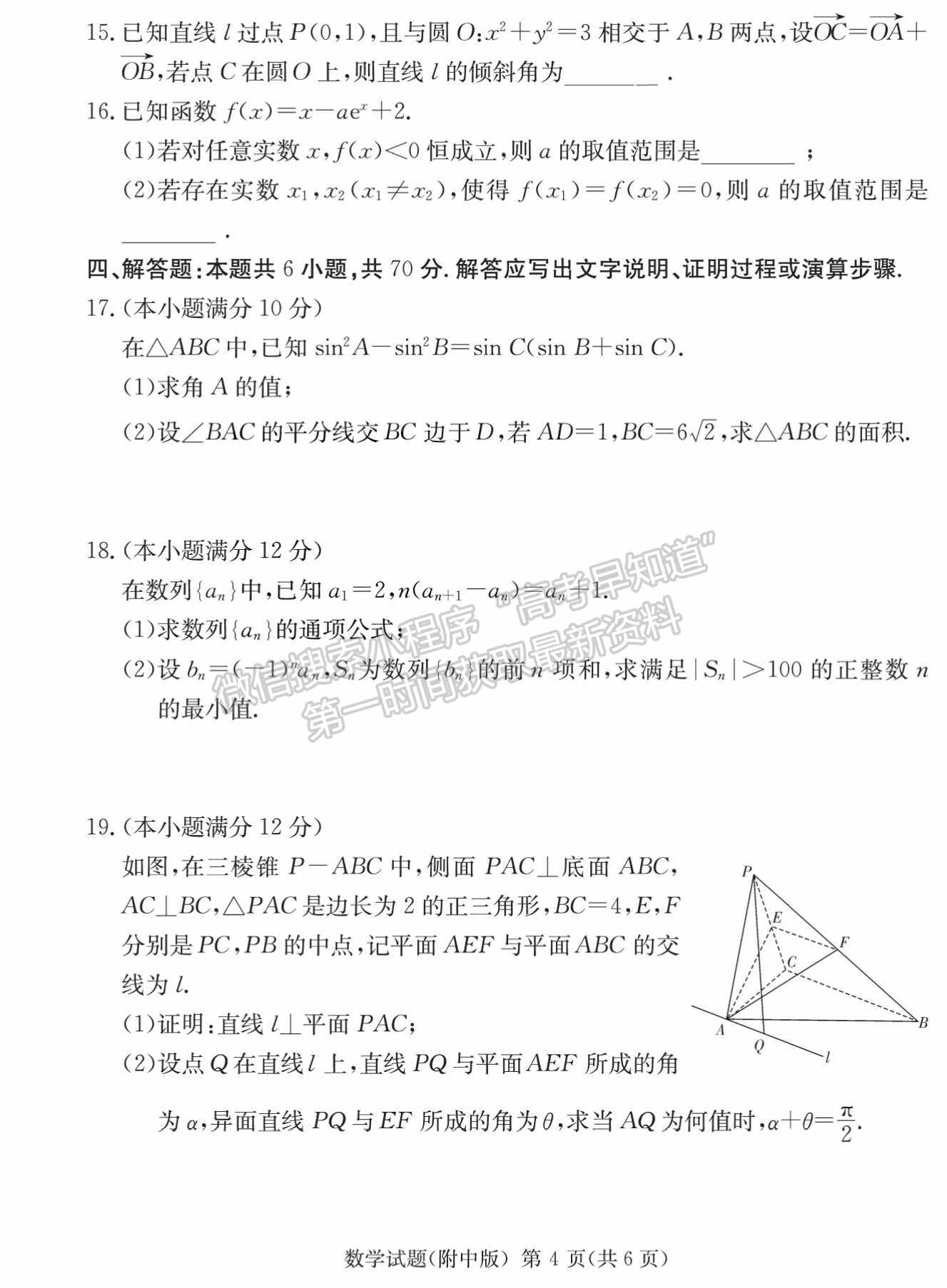 2022湖南師范大學(xué)附屬中學(xué)高三月考（七）數(shù)學(xué)試卷及參考答案