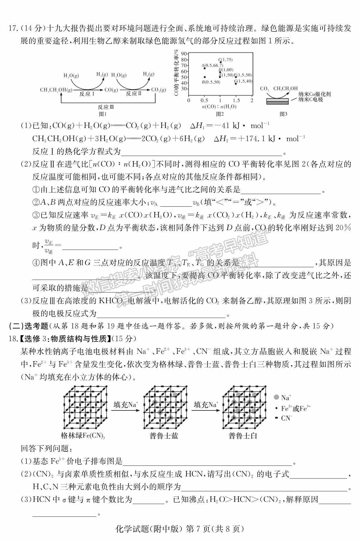 2022湖南師范大學附屬中學高三月考（七）化學試卷及參考答案