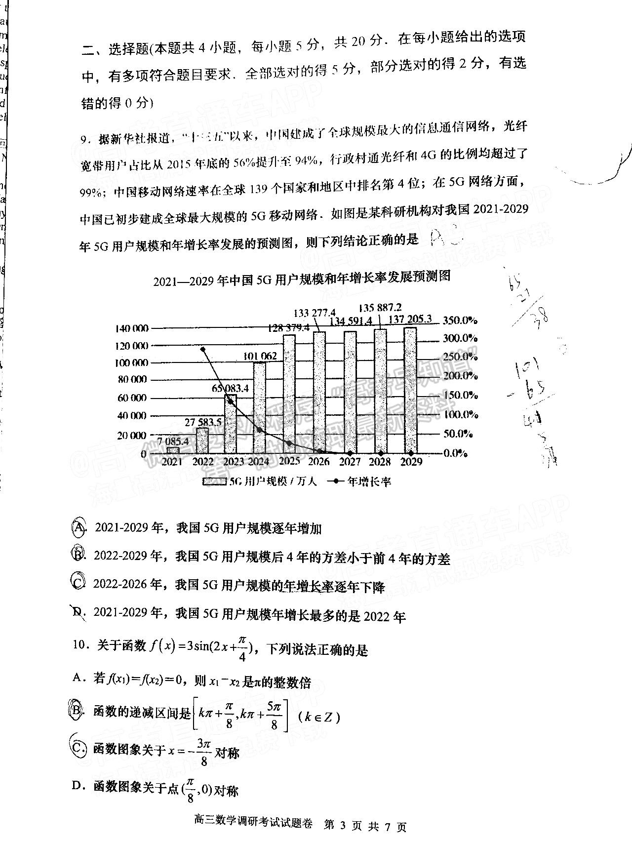 2022益陽高三3月聯(lián)考數(shù)學(xué)試題及參考答案