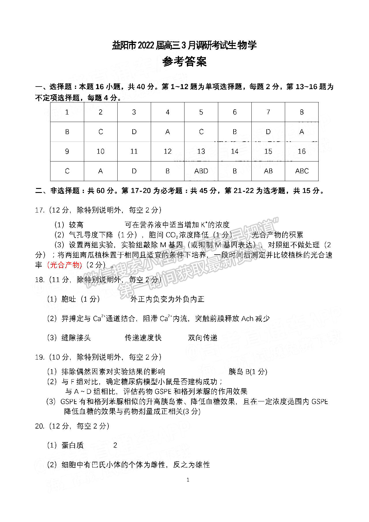 2022益陽高三3月聯(lián)考化學(xué)試題及參考答案