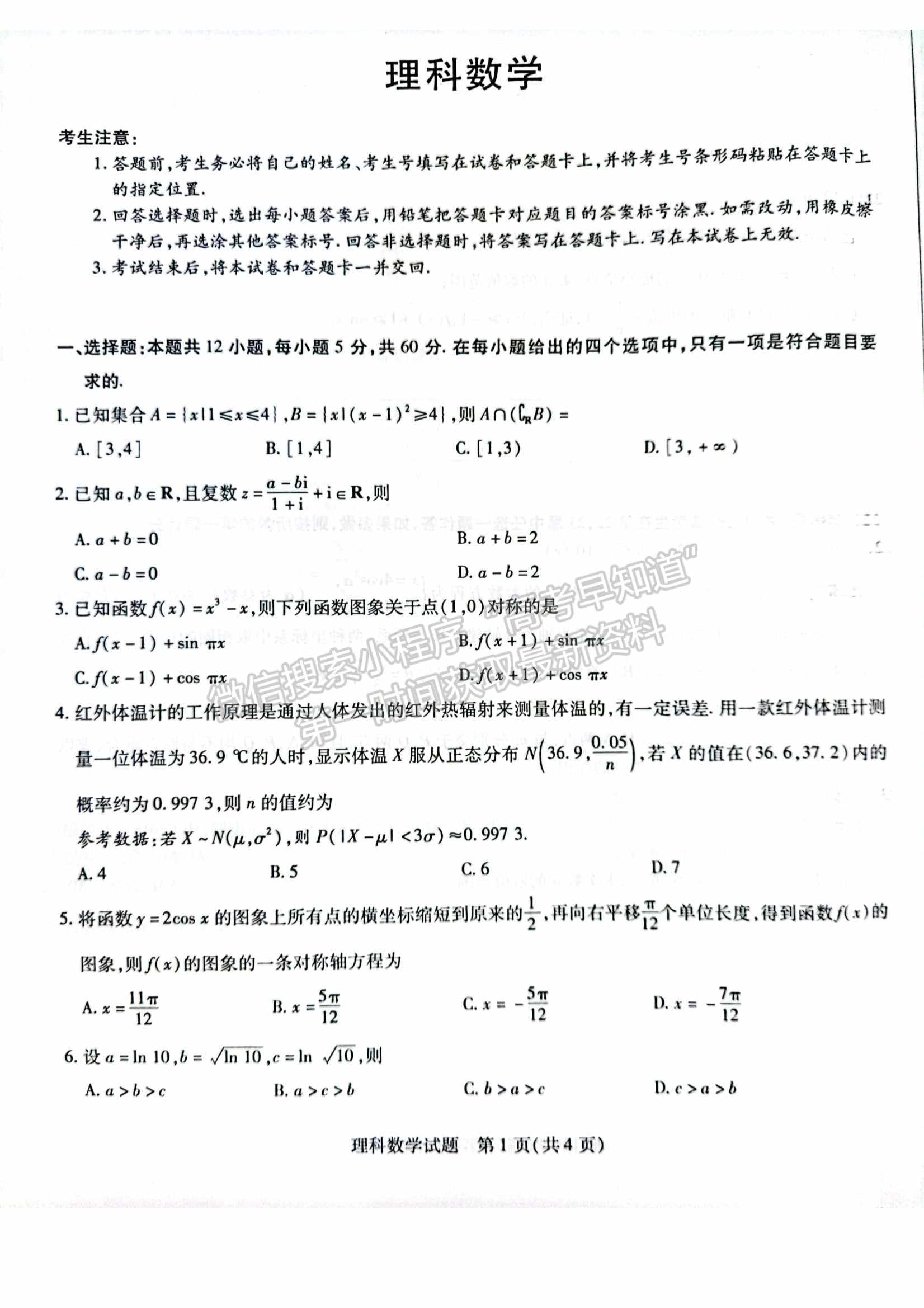 2022河南天一大联考高三阶段性检测(五)理数试题及参考答案