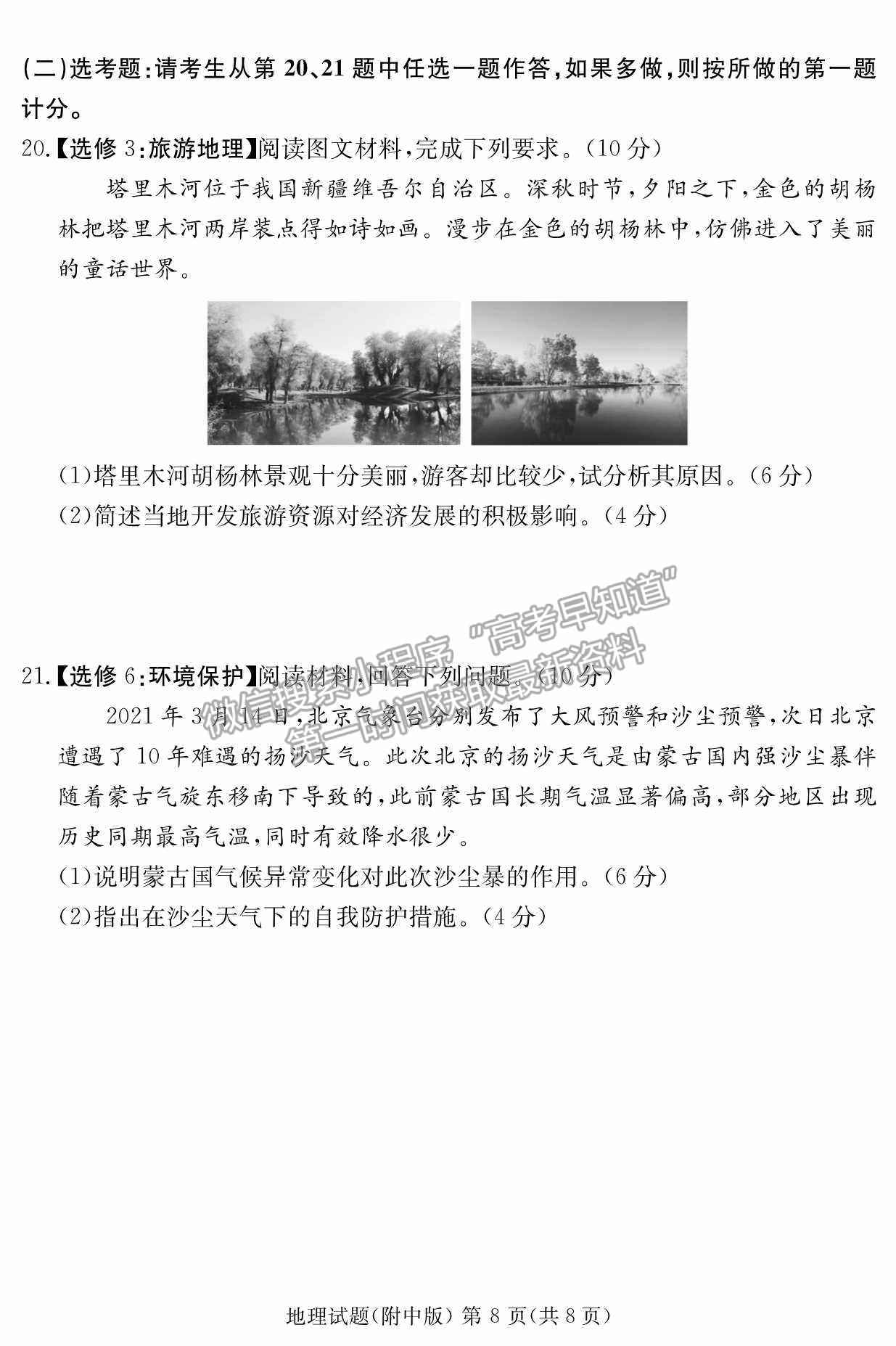 2022湖南師范大學(xué)附屬中學(xué)高三月考（七）地理試卷及參考答案