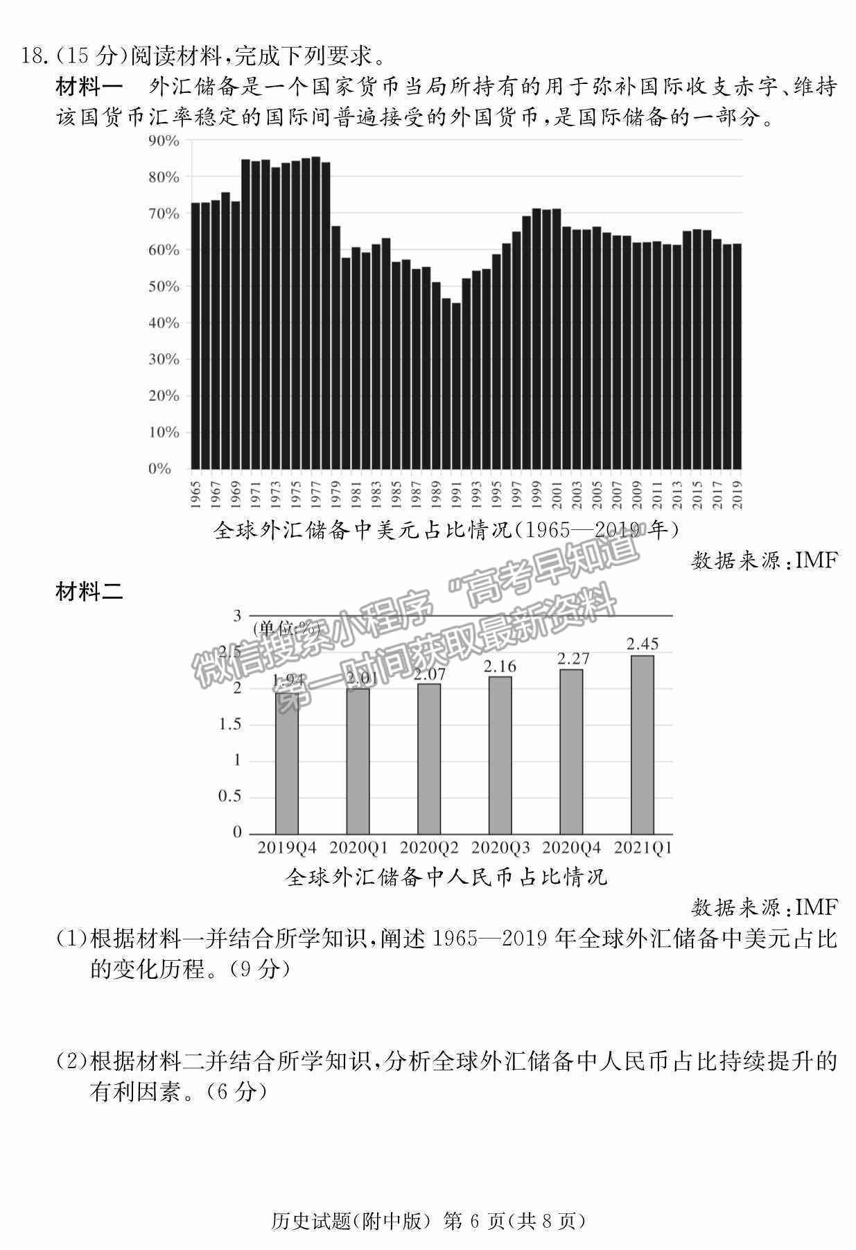 2022湖南師范大學(xué)附屬中學(xué)高三月考（七）歷史試卷及參考答案