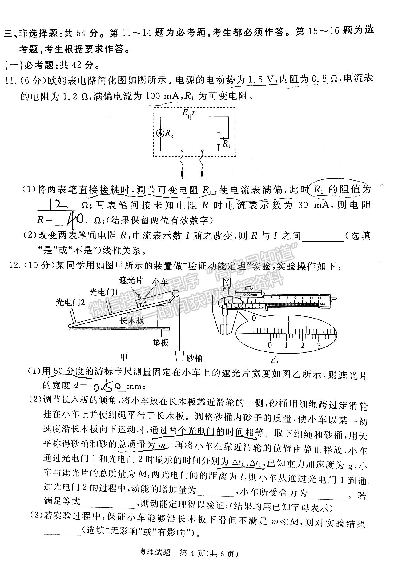 2022肇慶三模物理試題及答案