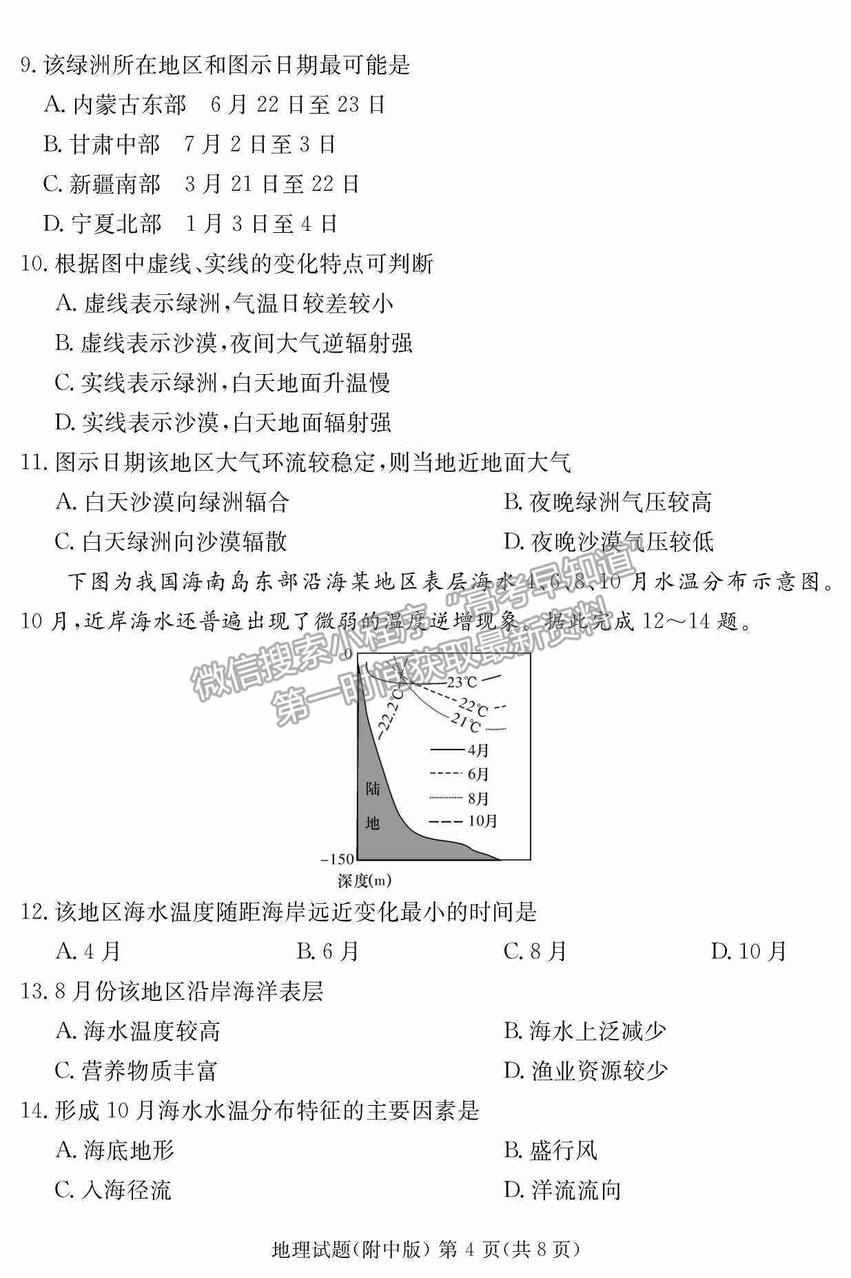 2022湖南師范大學(xué)附屬中學(xué)高三月考（七）地理試卷及參考答案